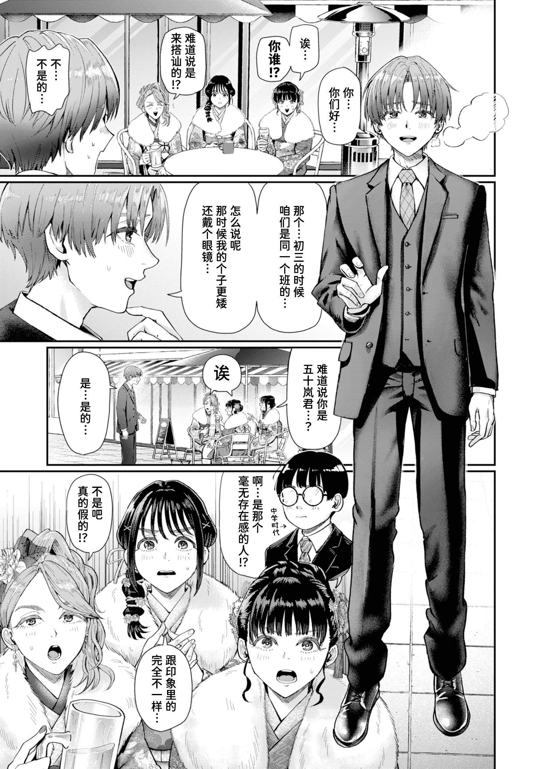 [日本漫画] [ぐりえるも] はたちのつどい (COMIC 快楽天 2026年3月号)｜二十岁的聚会 单本,巨乳大奶,露出,大阴茎#[28P]-3