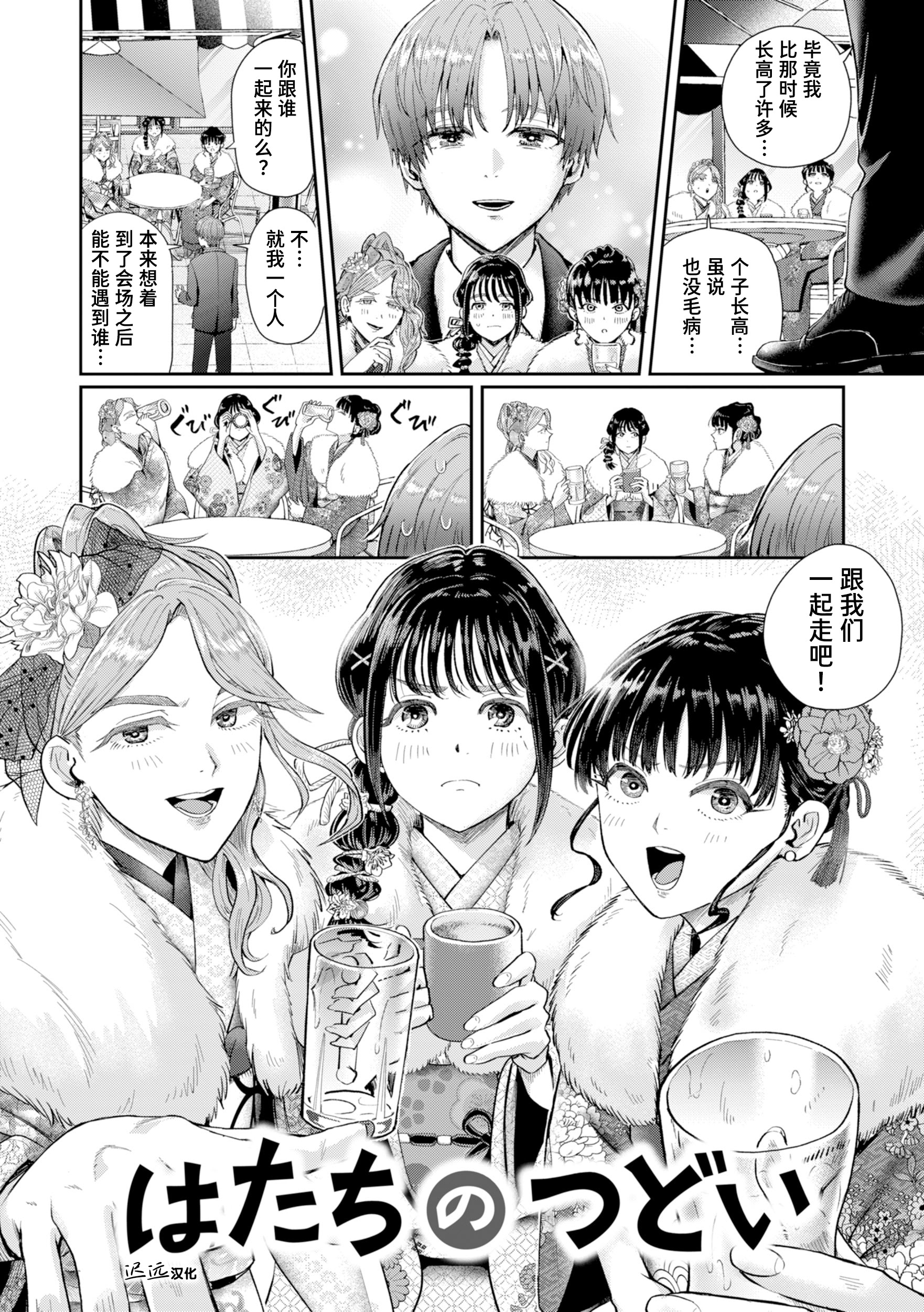 [日本漫画] [ぐりえるも] はたちのつどい (COMIC 快楽天 2026年3月号)｜二十岁的聚会 单本,巨乳大奶,露出,大阴茎#[28P]-4