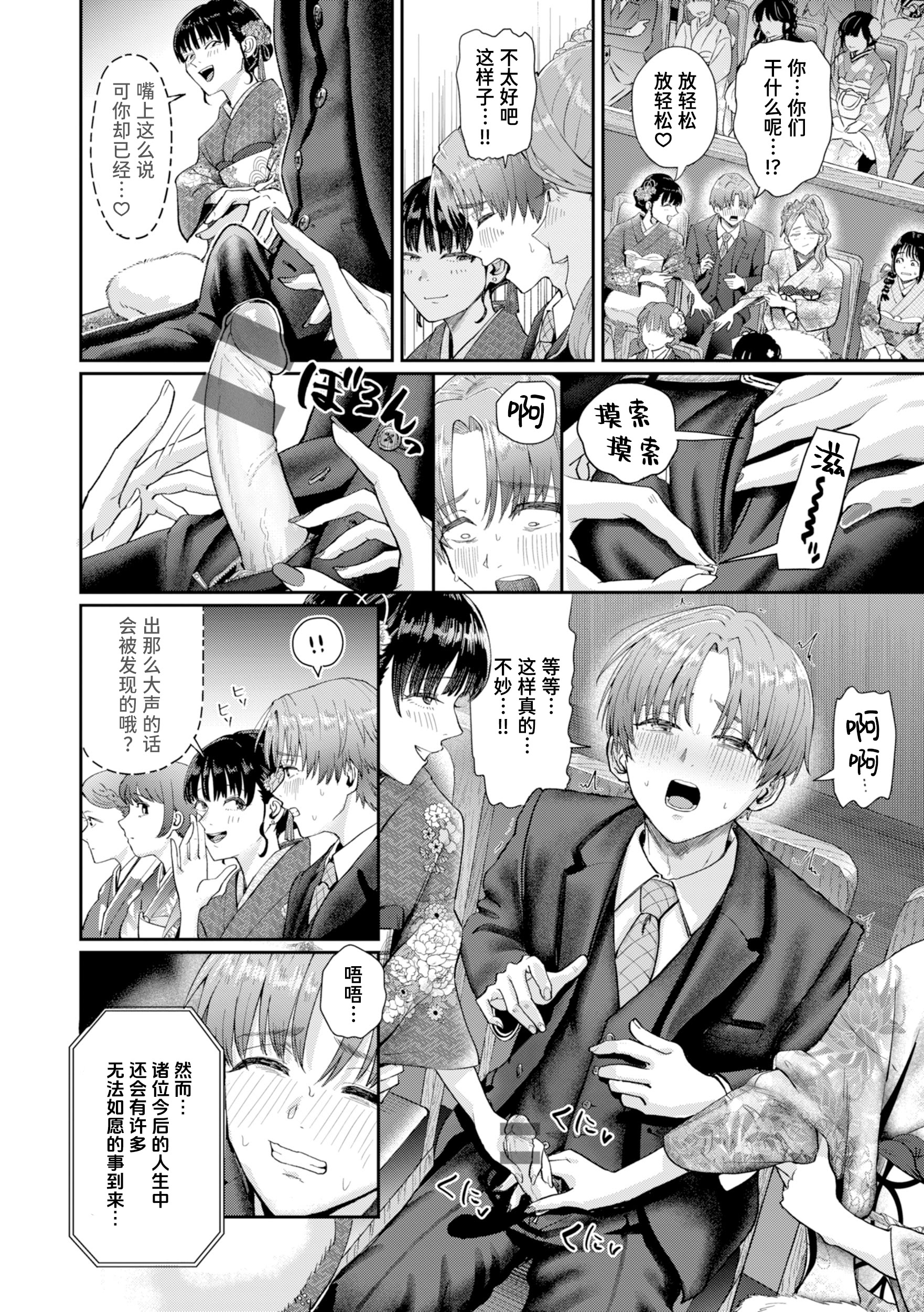 [日本漫画] [ぐりえるも] はたちのつどい (COMIC 快楽天 2026年3月号)｜二十岁的聚会 单本,巨乳大奶,露出,大阴茎#[28P]-6