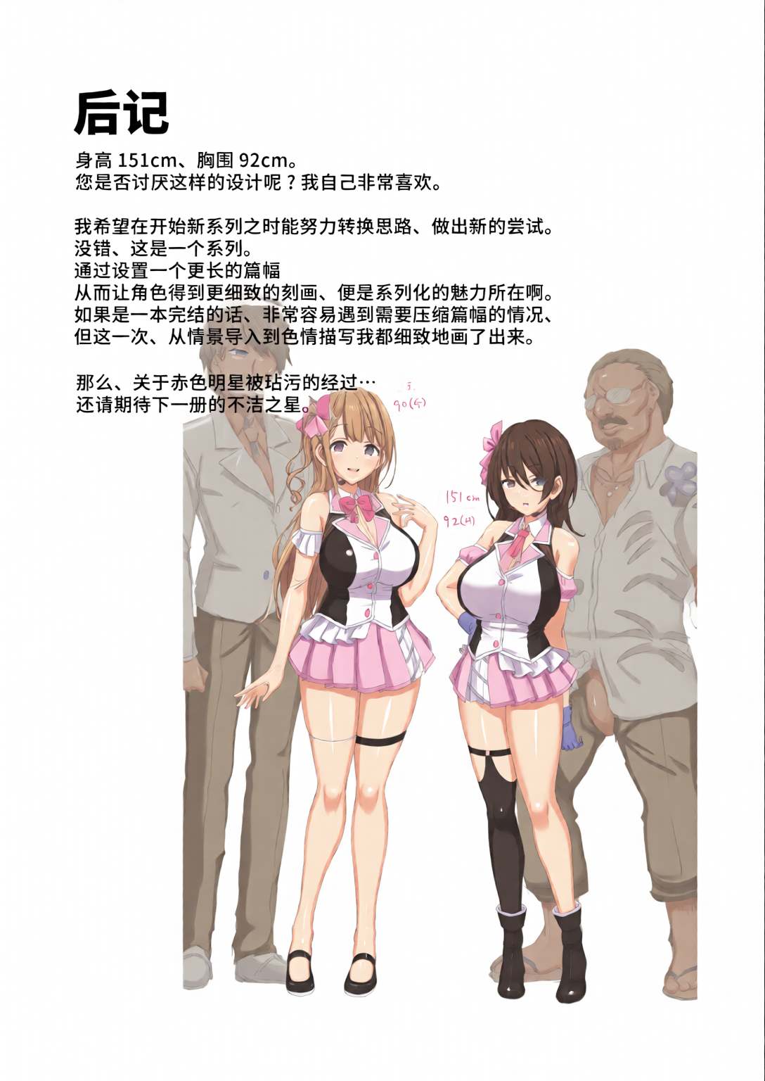 [日本漫画] [全彩乱涂机上色][不咕鸟汉化组] (C99)[Vパン'sエクスタシー (左藤空気)] ケガレボシ・青 单本,巨乳大奶,露出,全彩,大阴茎#[12P]-12