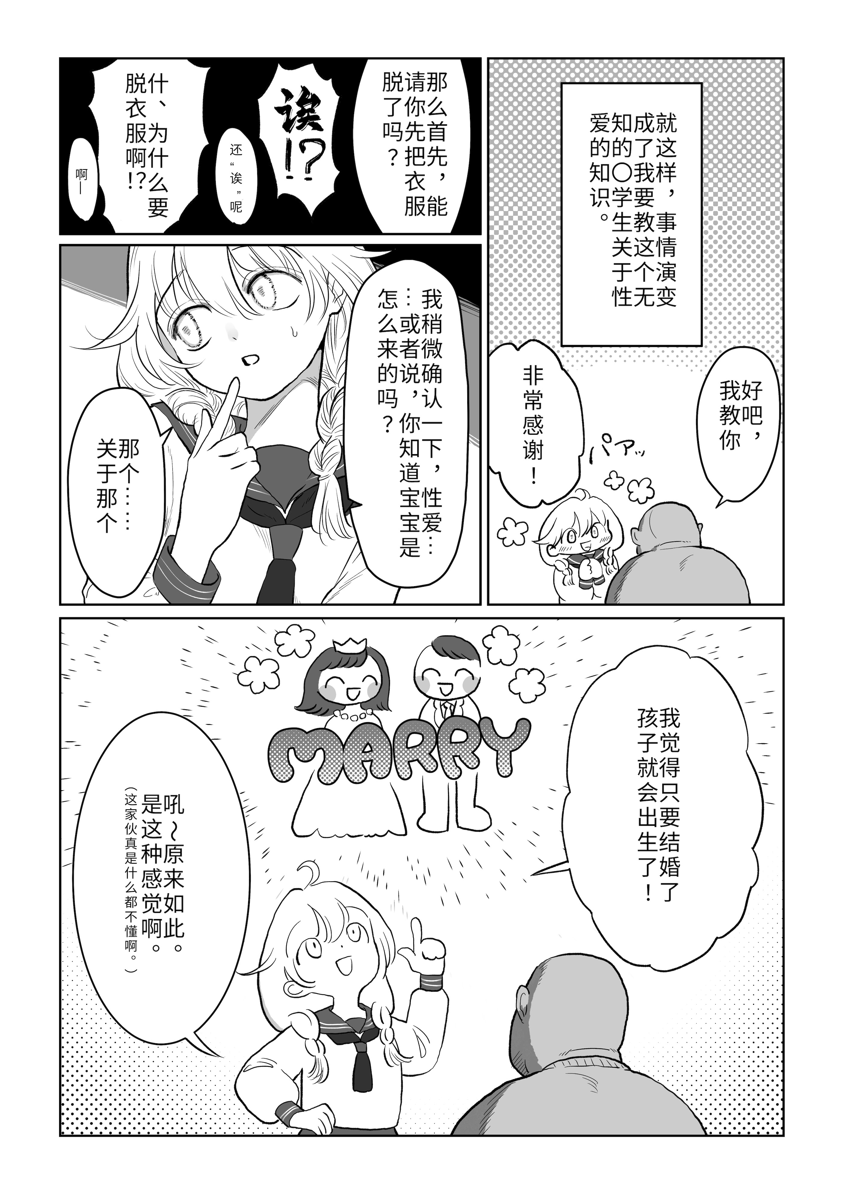 [日本漫画] [七原みつる] オジサンが無知っ娘にエッチなこと♡を教える話・上｜油膩大叔教給純潔小姑娘色色知識的故事 上巻 单本,巨乳大奶,露出,大阴茎#[26P]-15