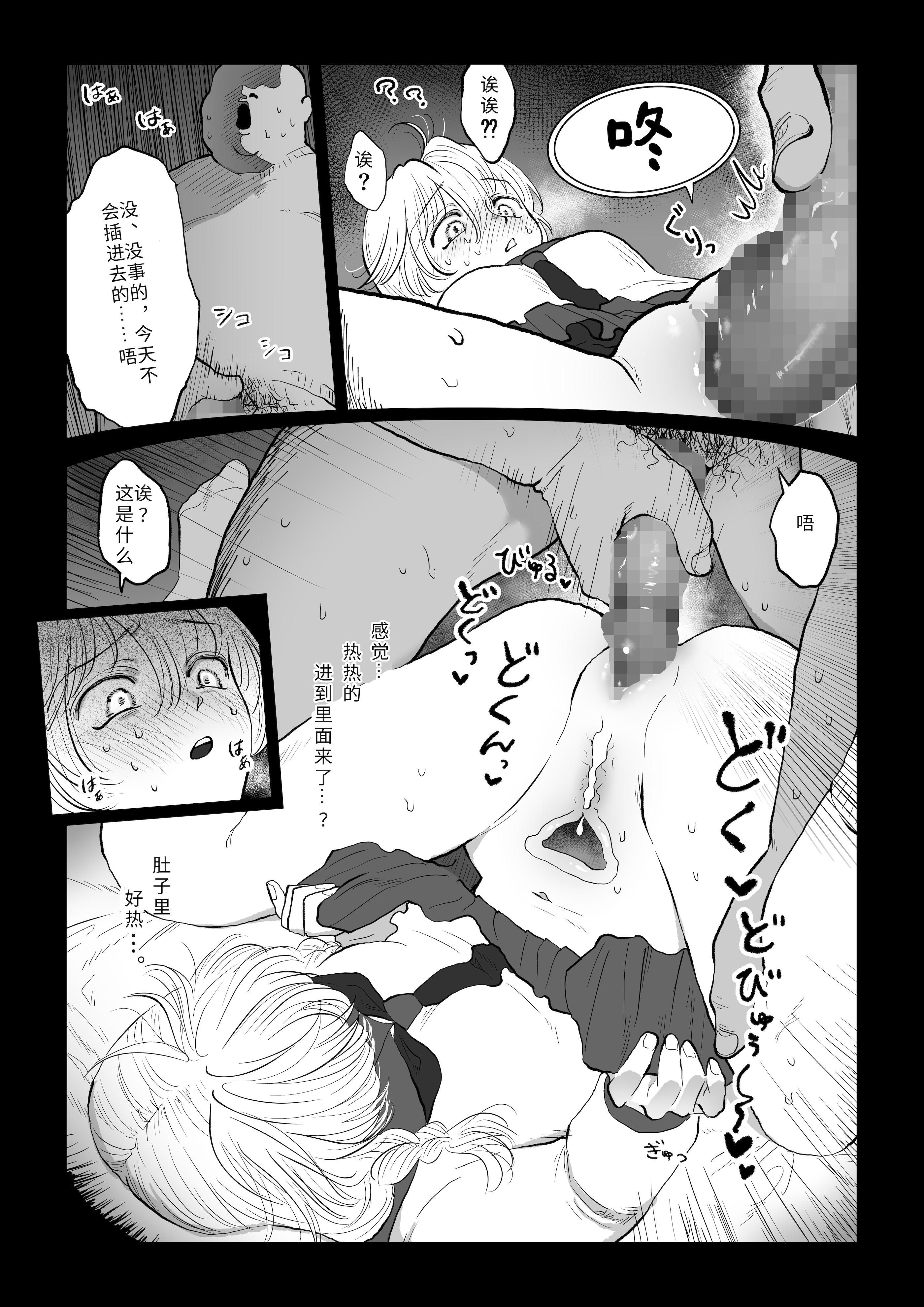 [日本漫画] [七原みつる] オジサンが無知っ娘にエッチなこと♡を教える話・上｜油膩大叔教給純潔小姑娘色色知識的故事 上巻 单本,巨乳大奶,露出,大阴茎#[26P]-25