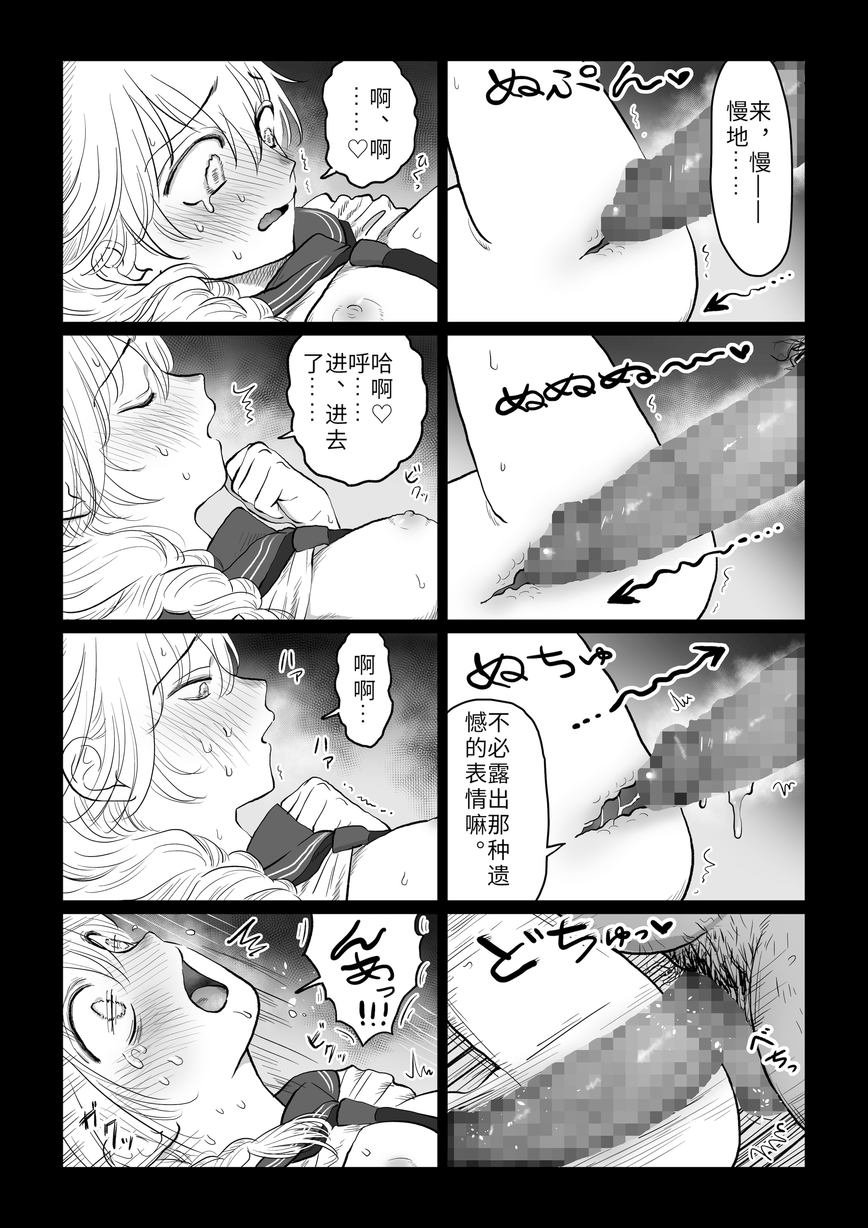 [日本漫画] [七原みつる] オジサンが無知っ娘にエッチなこと♡を教える話・上｜油膩大叔教給純潔小姑娘色色知識的故事 上巻 单本,巨乳大奶,露出,大阴茎#[26P]-7