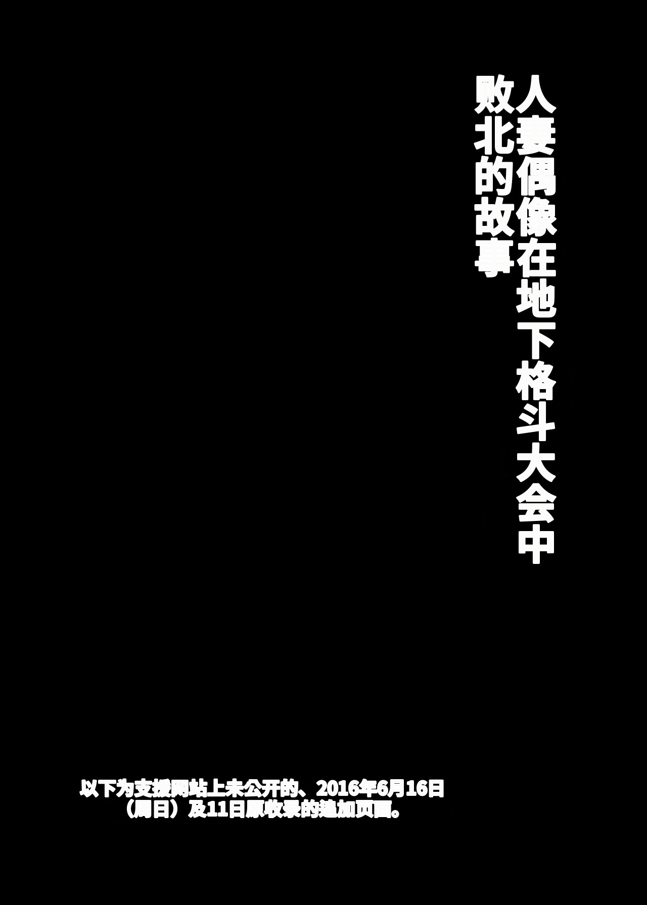 [日本漫画] [おもちのもち屋 (ぬまもち)] 人妻ナイトが地下闘技大会で敗北する話 单本,巨乳大奶,露出,大阴茎#[24P]-16