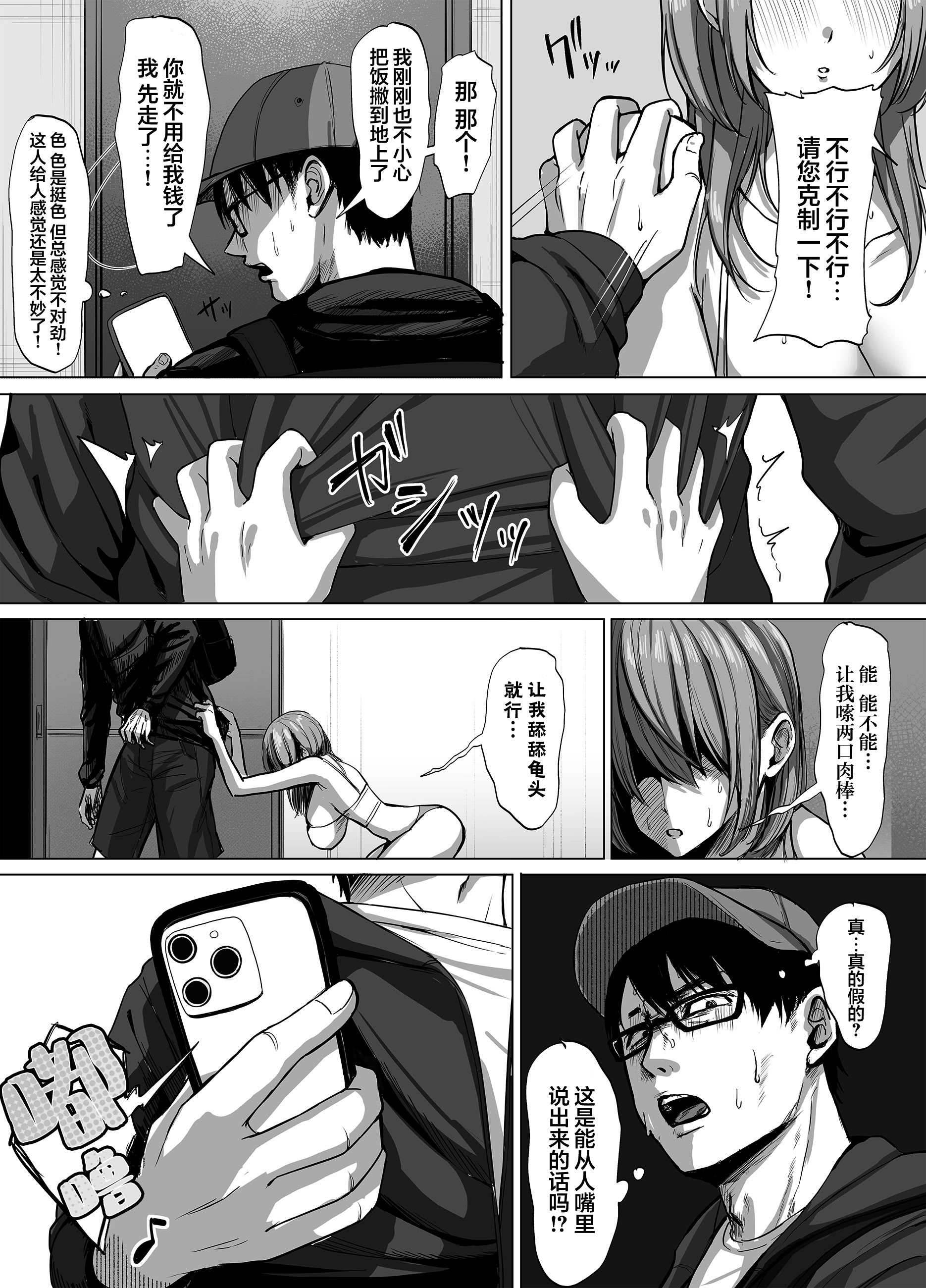 [日本漫画] [スーパーバッド] 203号室のエロがりお姉さん｜203号房的性感大姐姐 单本,巨乳大奶,露出,大阴茎#[26P]-11