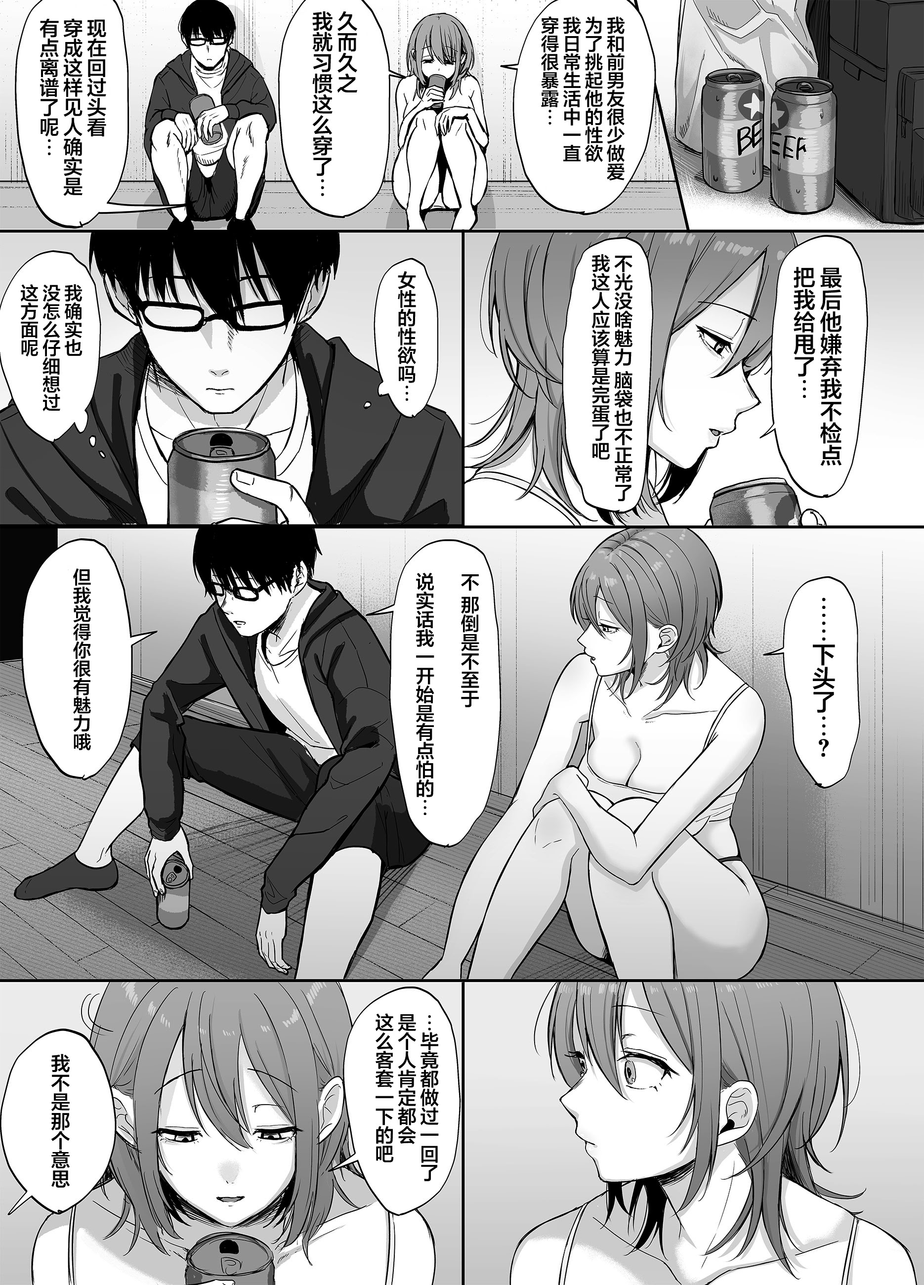 [日本漫画] [スーパーバッド] 203号室のエロがりお姉さん｜203号房的性感大姐姐 单本,巨乳大奶,露出,大阴茎#[26P]-24