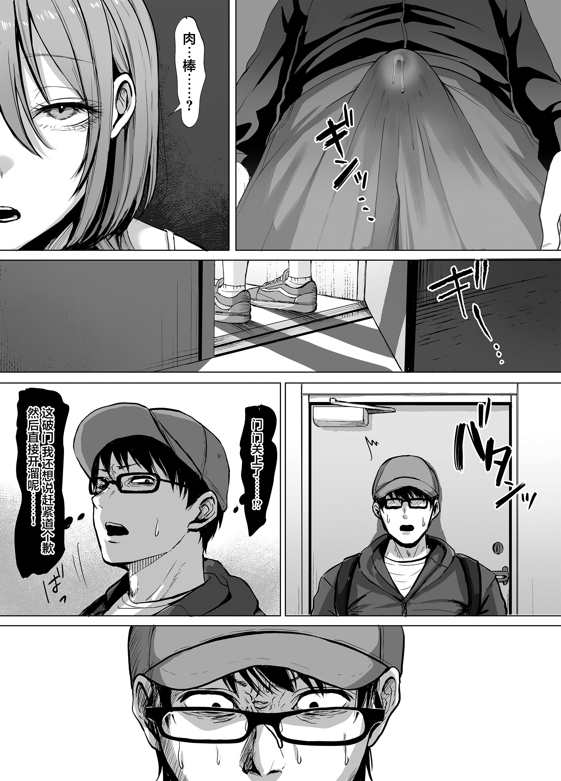 [日本漫画] [スーパーバッド] 203号室のエロがりお姉さん｜203号房的性感大姐姐 单本,巨乳大奶,露出,大阴茎#[26P]-9