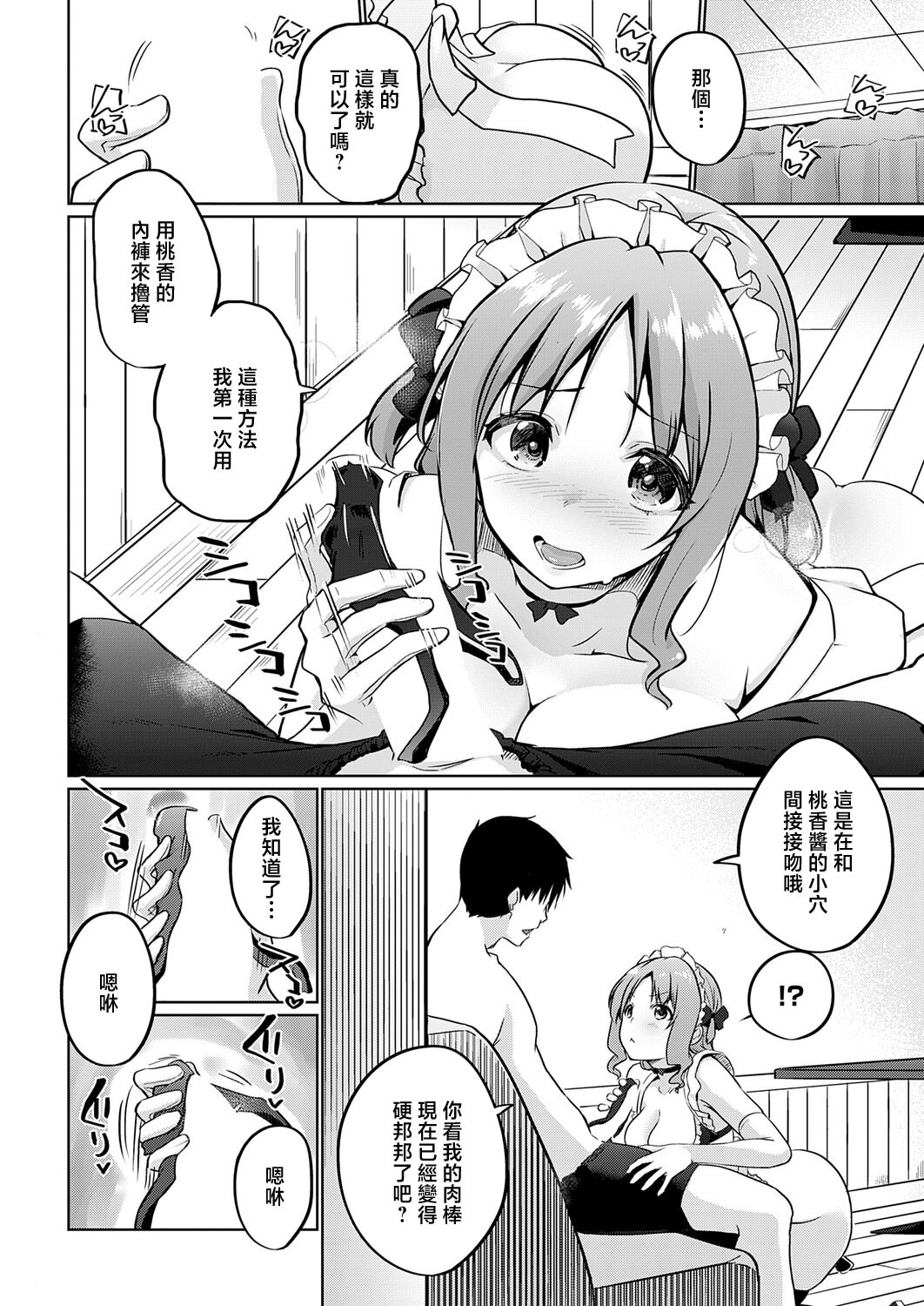 [日本漫画] [かいづか] 衣服が発展しなかった世界 四枚目 一応チラリズムは存在する (COMIC アンスリウム 2026年6月号) [中国翻訳] [DL版] 单本,女仆,巨乳大奶,内射中出,丝袜#[20P]-10