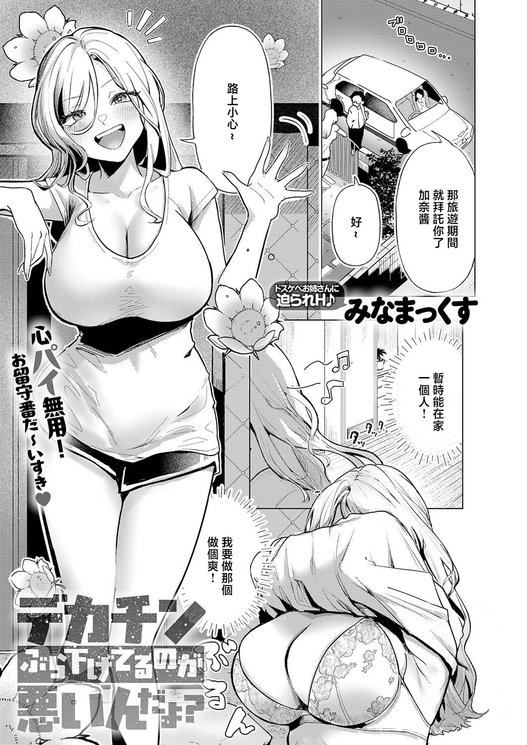[日本漫画] [みなまっくす] デカチンぶら下げてるのが悪いんだよ？ (COMIC アンスリウム 2026年6月号) [中国翻訳] [DL版] 单本,高潮潮吹,巨乳大奶,姐姐,内射中出#[24P]-1