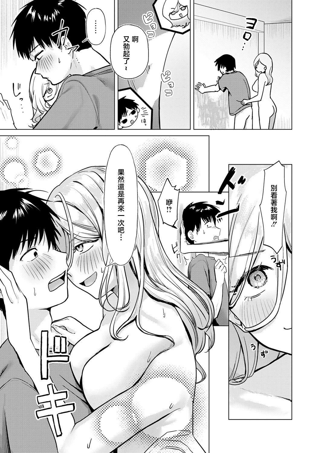 [日本漫画] [みなまっくす] デカチンぶら下げてるのが悪いんだよ？ (COMIC アンスリウム 2026年6月号) [中国翻訳] [DL版] 单本,高潮潮吹,巨乳大奶,姐姐,内射中出#[24P]-17