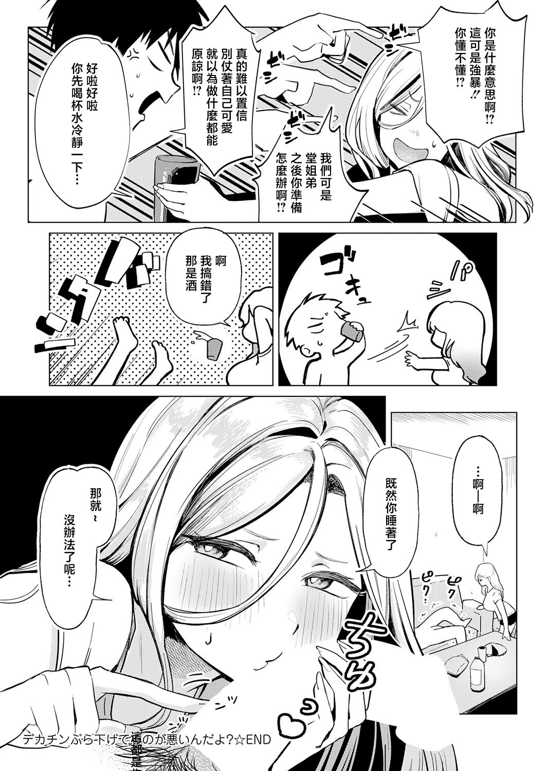 [日本漫画] [みなまっくす] デカチンぶら下げてるのが悪いんだよ？ (COMIC アンスリウム 2026年6月号) [中国翻訳] [DL版] 单本,高潮潮吹,巨乳大奶,姐姐,内射中出#[24P]-24