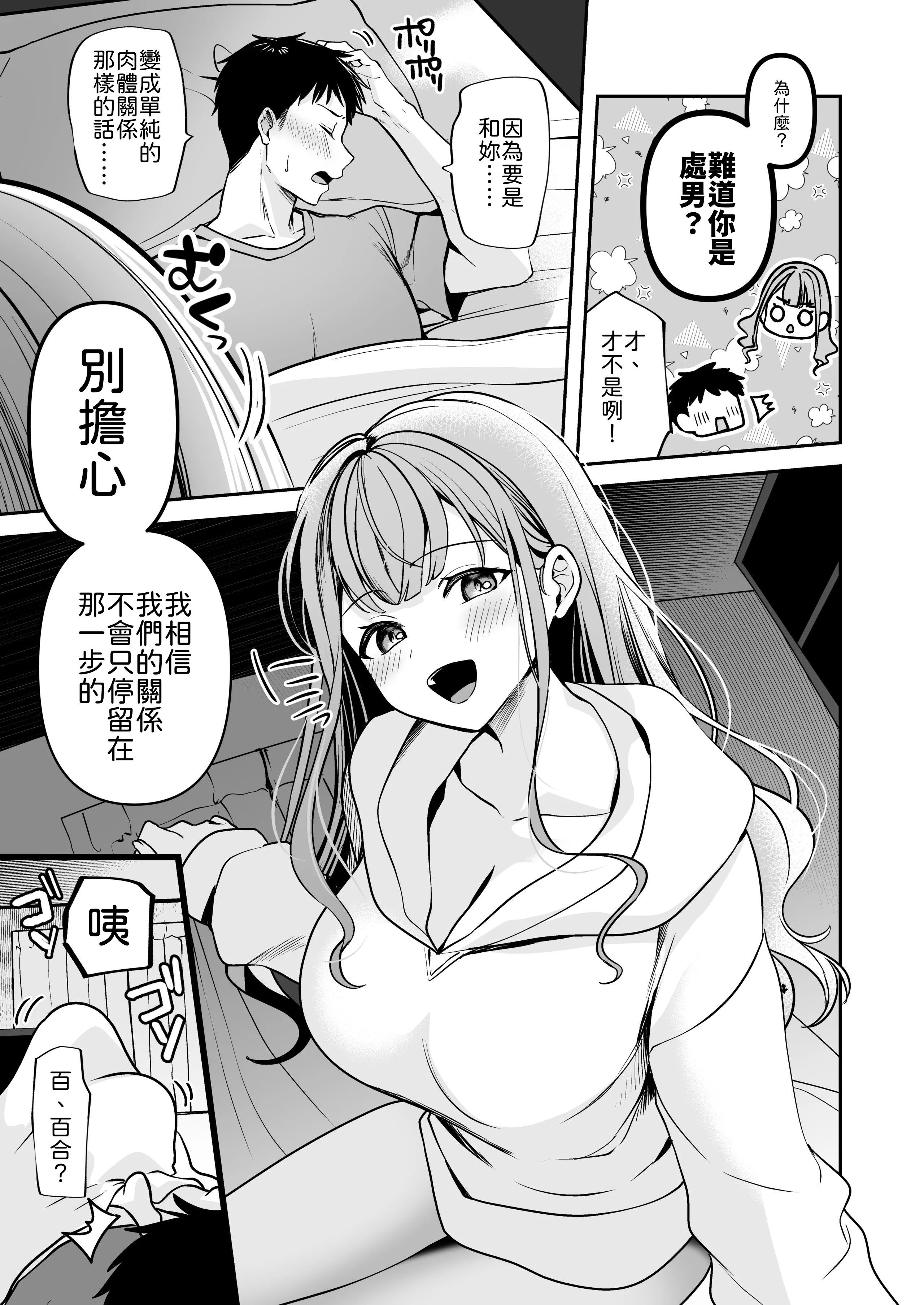 [日本漫画] [みっつまん] 終電逃したから、一晩泊めて？ 单本,巨乳大奶,露出,大阴茎#[31P]-10