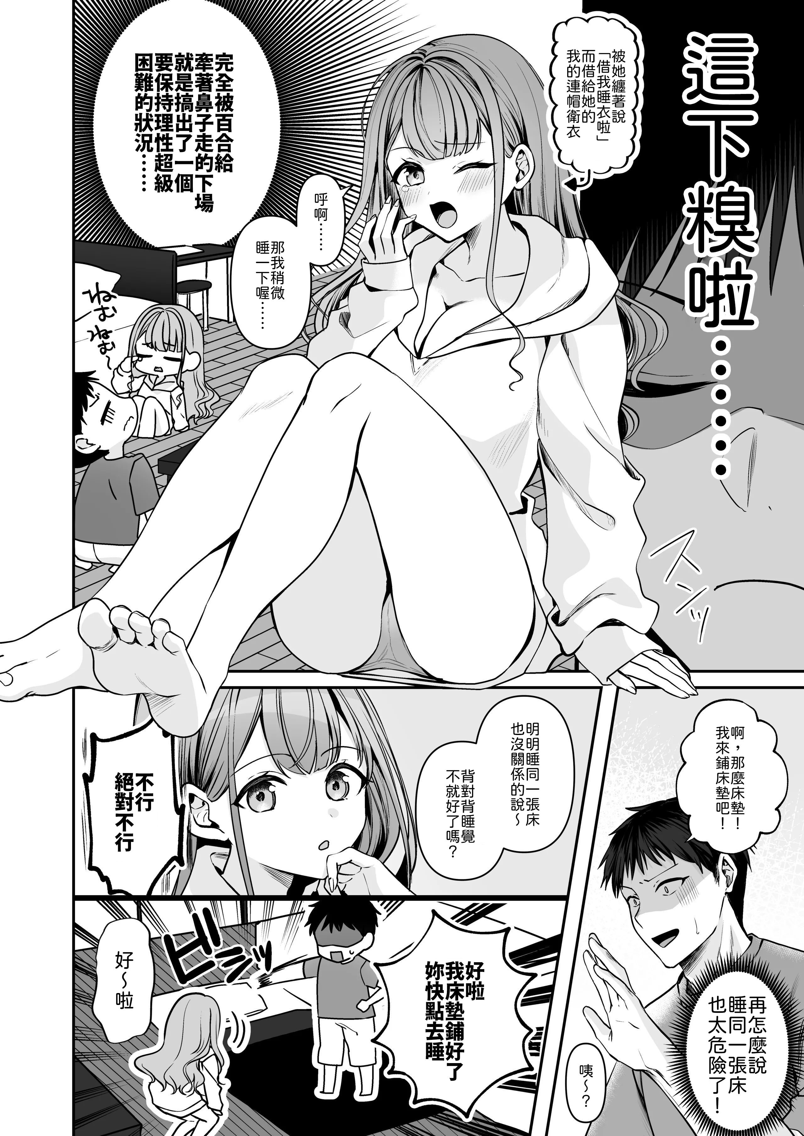 [日本漫画] [みっつまん] 終電逃したから、一晩泊めて？ 单本,巨乳大奶,露出,大阴茎#[31P]-5