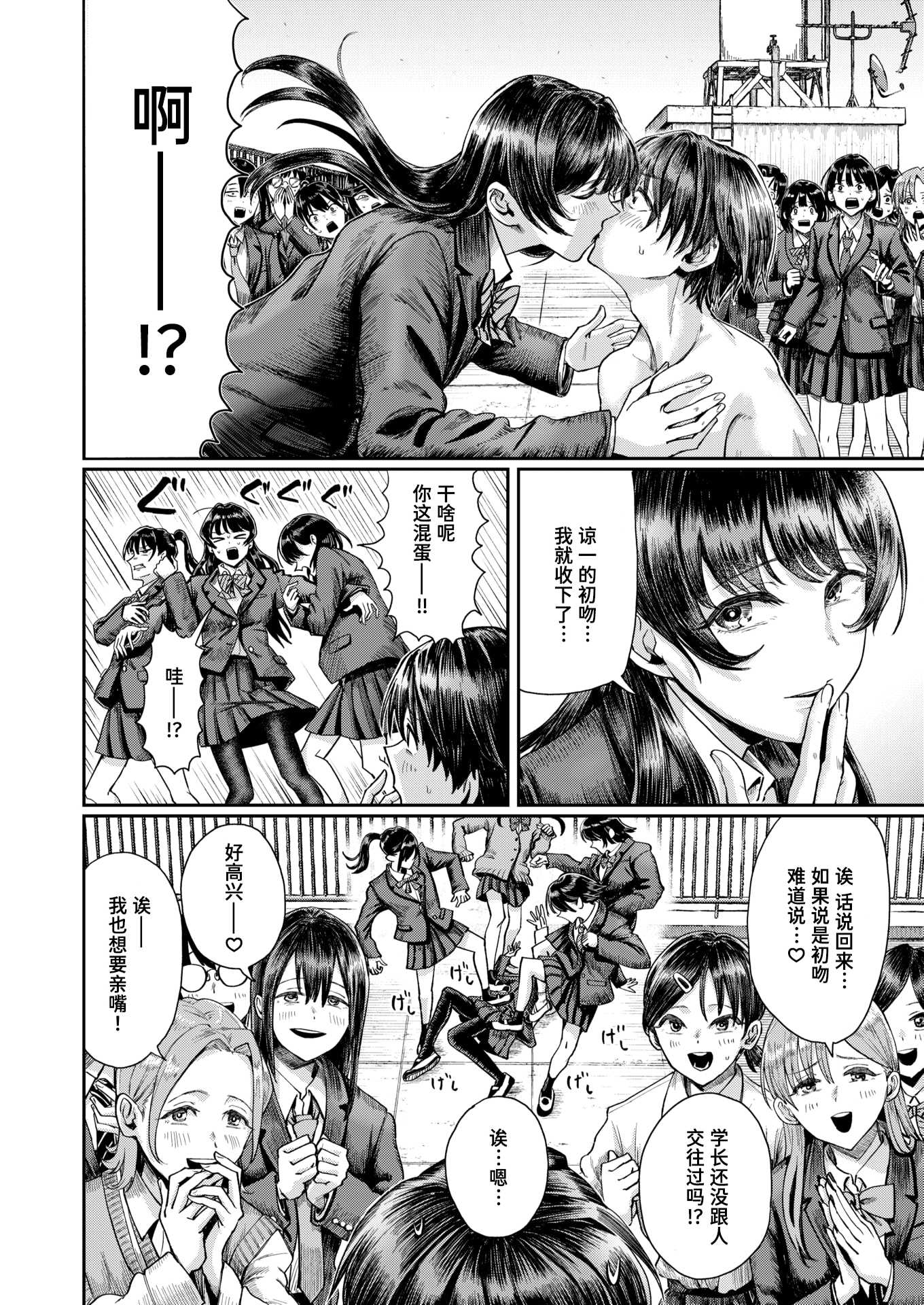 [日本漫画] [Guglielmo] 第二ボタンください！ (COMIC 快楽天 2025年9月号) 单本,巨乳大奶,露出,大阴茎#[26P]-10