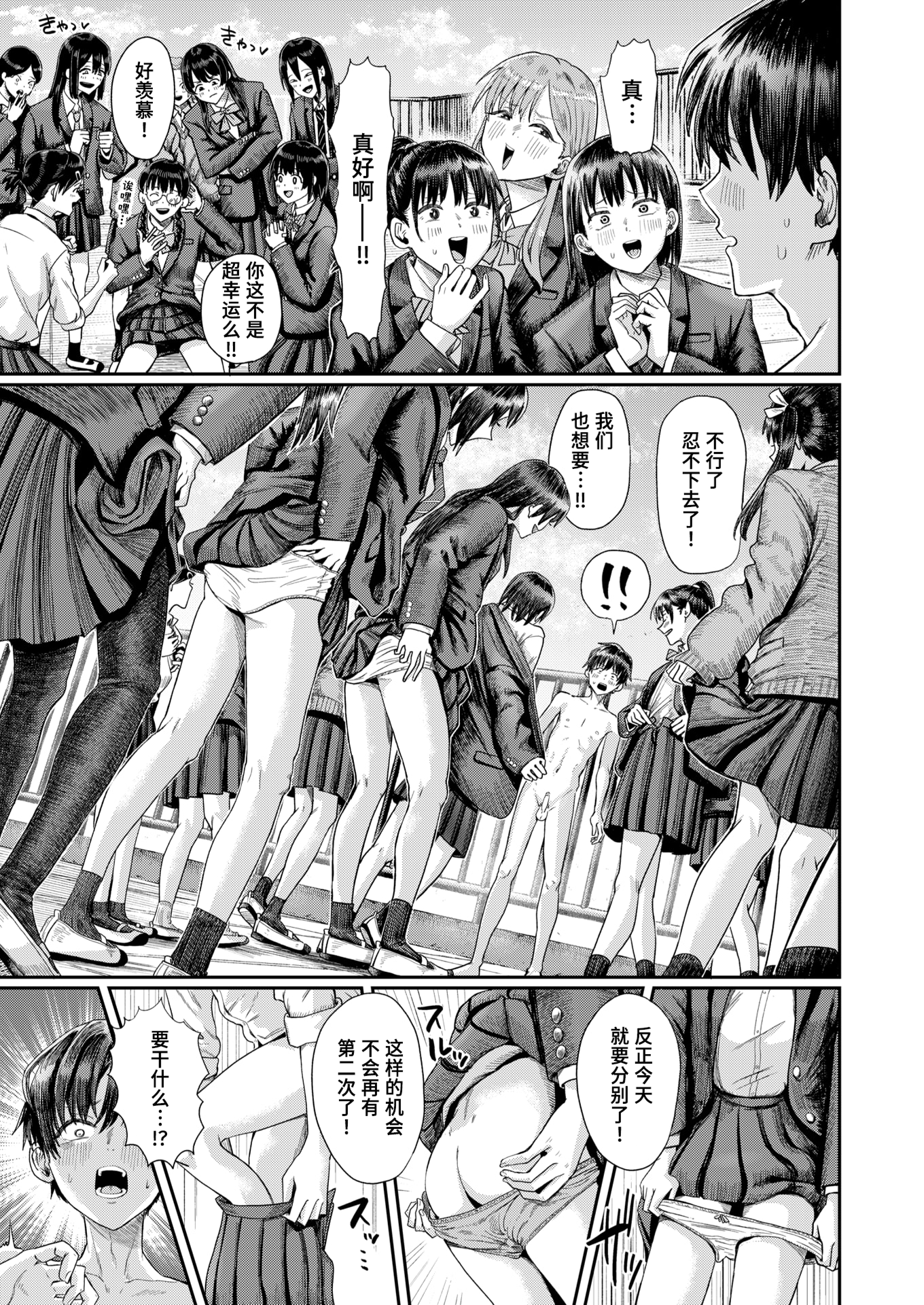 [日本漫画] [Guglielmo] 第二ボタンください！ (COMIC 快楽天 2025年9月号) 单本,巨乳大奶,露出,大阴茎#[26P]-17