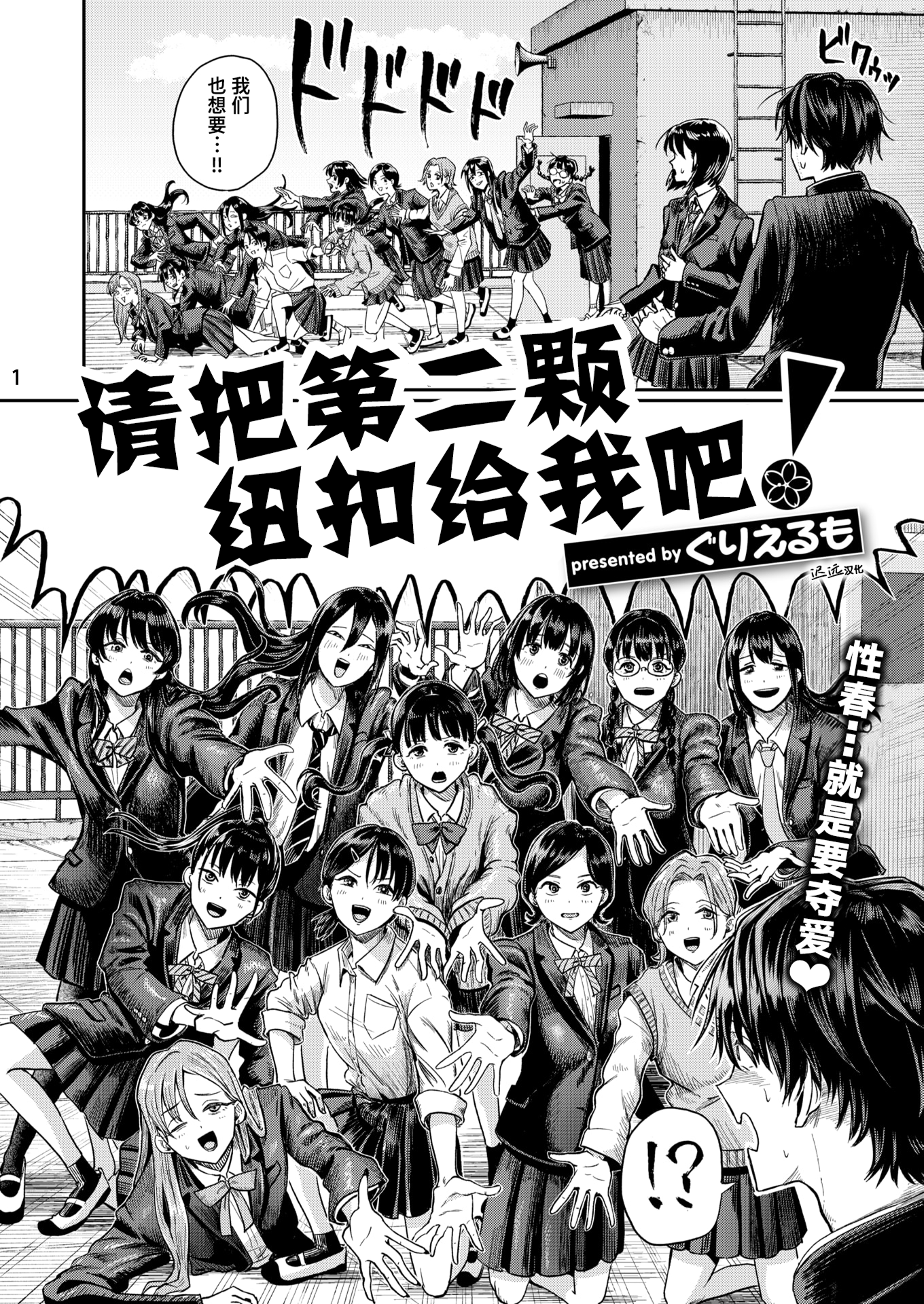 [日本漫画] [Guglielmo] 第二ボタンください！ (COMIC 快楽天 2025年9月号) 单本,巨乳大奶,露出,大阴茎#[26P]-2