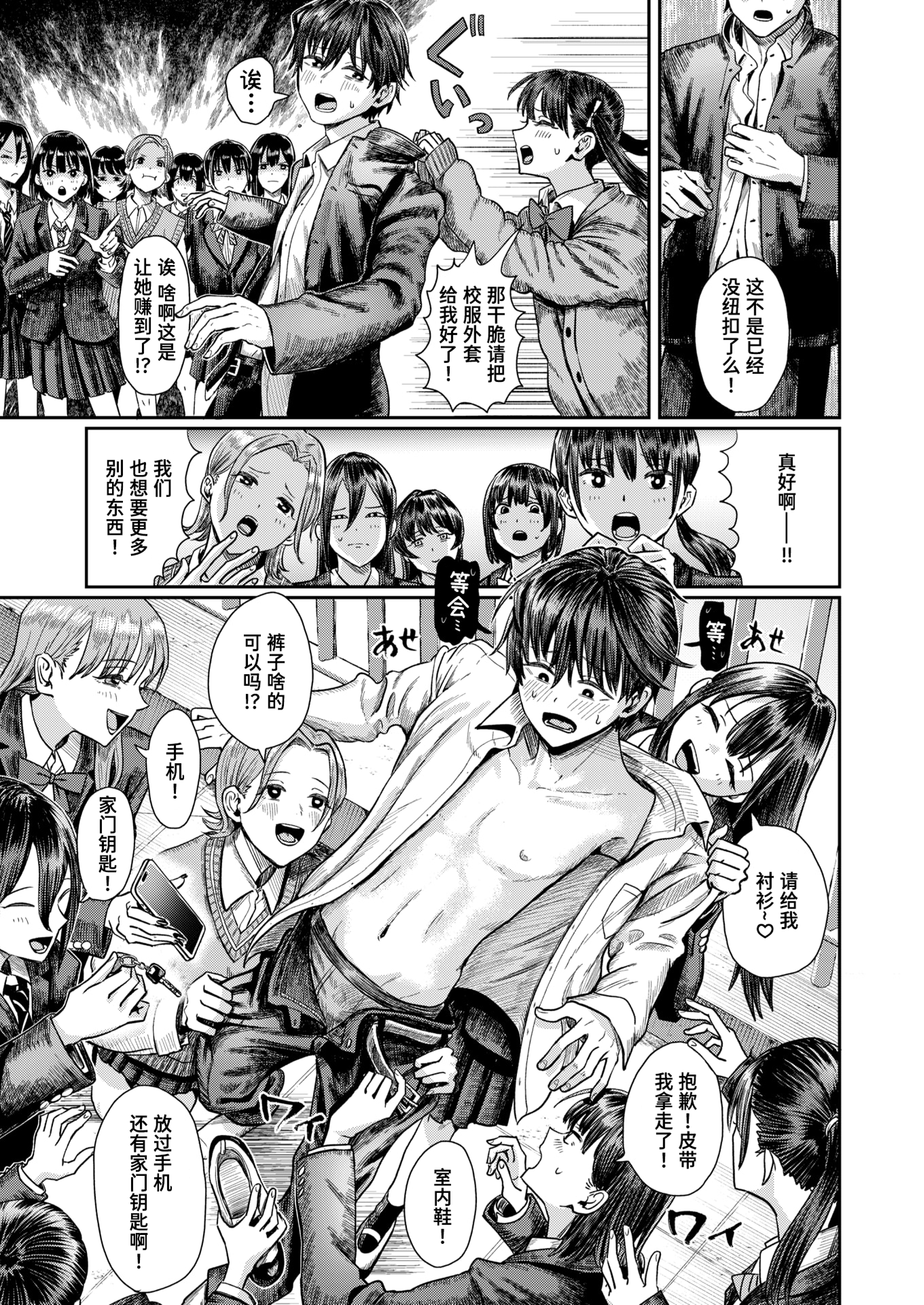[日本漫画] [Guglielmo] 第二ボタンください！ (COMIC 快楽天 2025年9月号) 单本,巨乳大奶,露出,大阴茎#[26P]-5