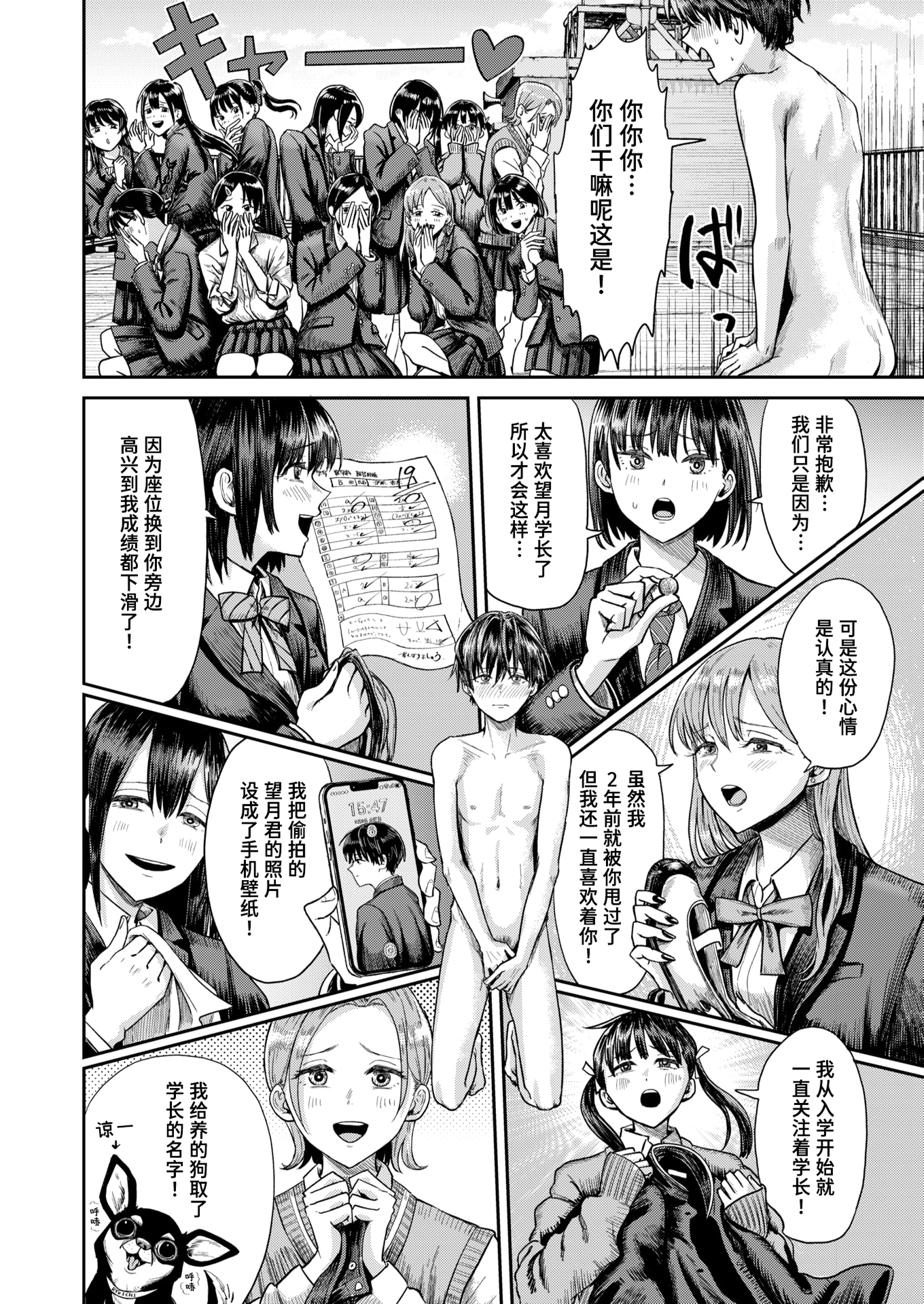 [日本漫画] [Guglielmo] 第二ボタンください！ (COMIC 快楽天 2025年9月号) 单本,巨乳大奶,露出,大阴茎#[26P]-8