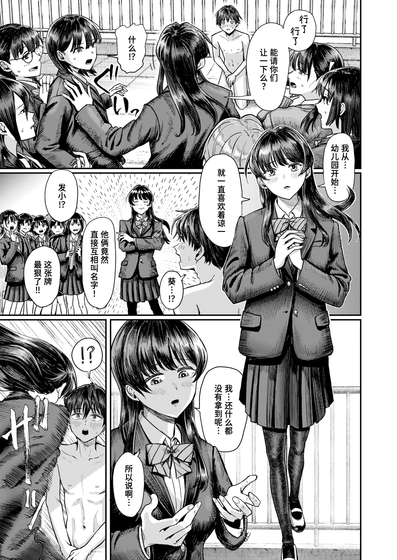 [日本漫画] [Guglielmo] 第二ボタンください！ (COMIC 快楽天 2025年9月号) 单本,巨乳大奶,露出,大阴茎#[26P]-9