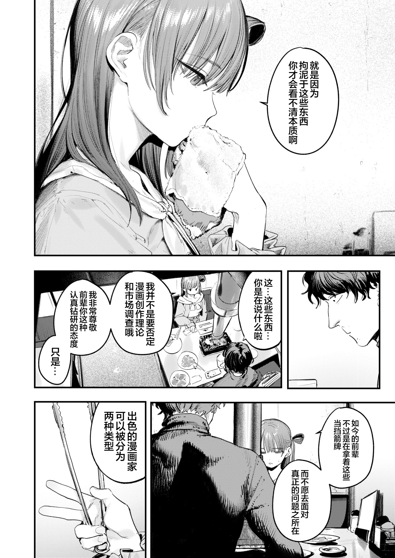 [日本漫画] [桃雲] このエロ漫画はフィクションです。 (COMIC 快楽天 2026年7月号)｜这本成人漫画纯属虚构。 单本,巨乳大奶,露出,青年,大阴茎#[26P]-4