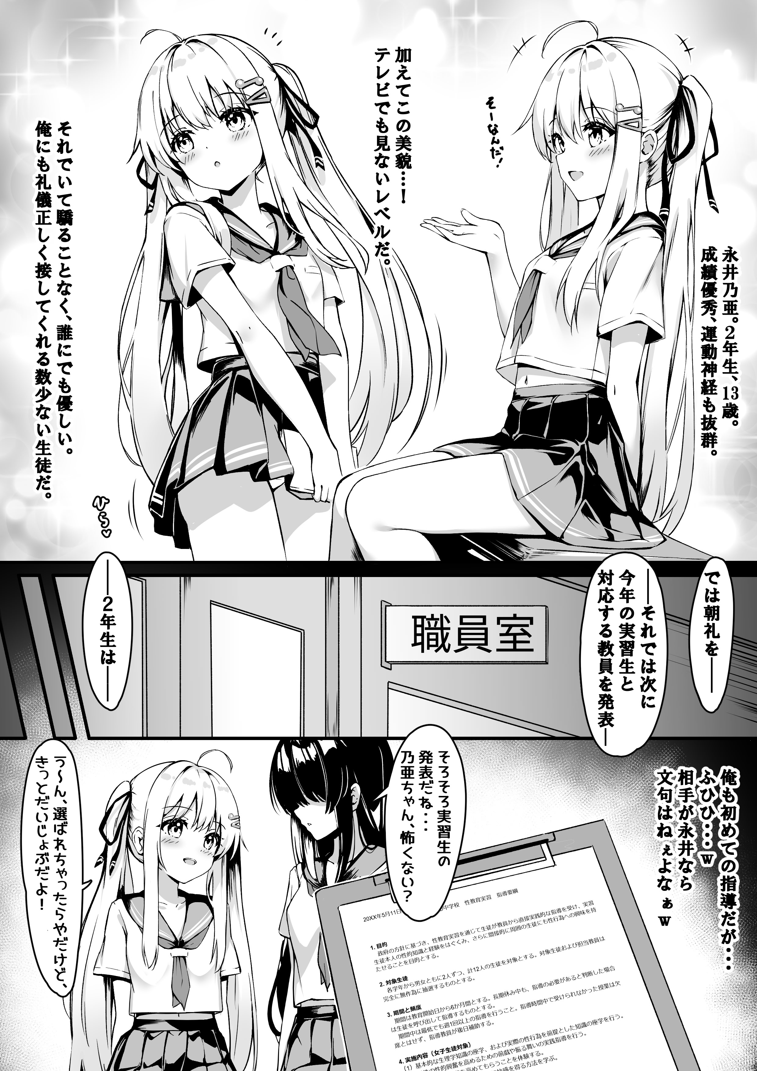 [日本漫画] [sironora] 乃亜 性教育実習 单本,高潮潮吹,调教,单女,单男#[16P]-2