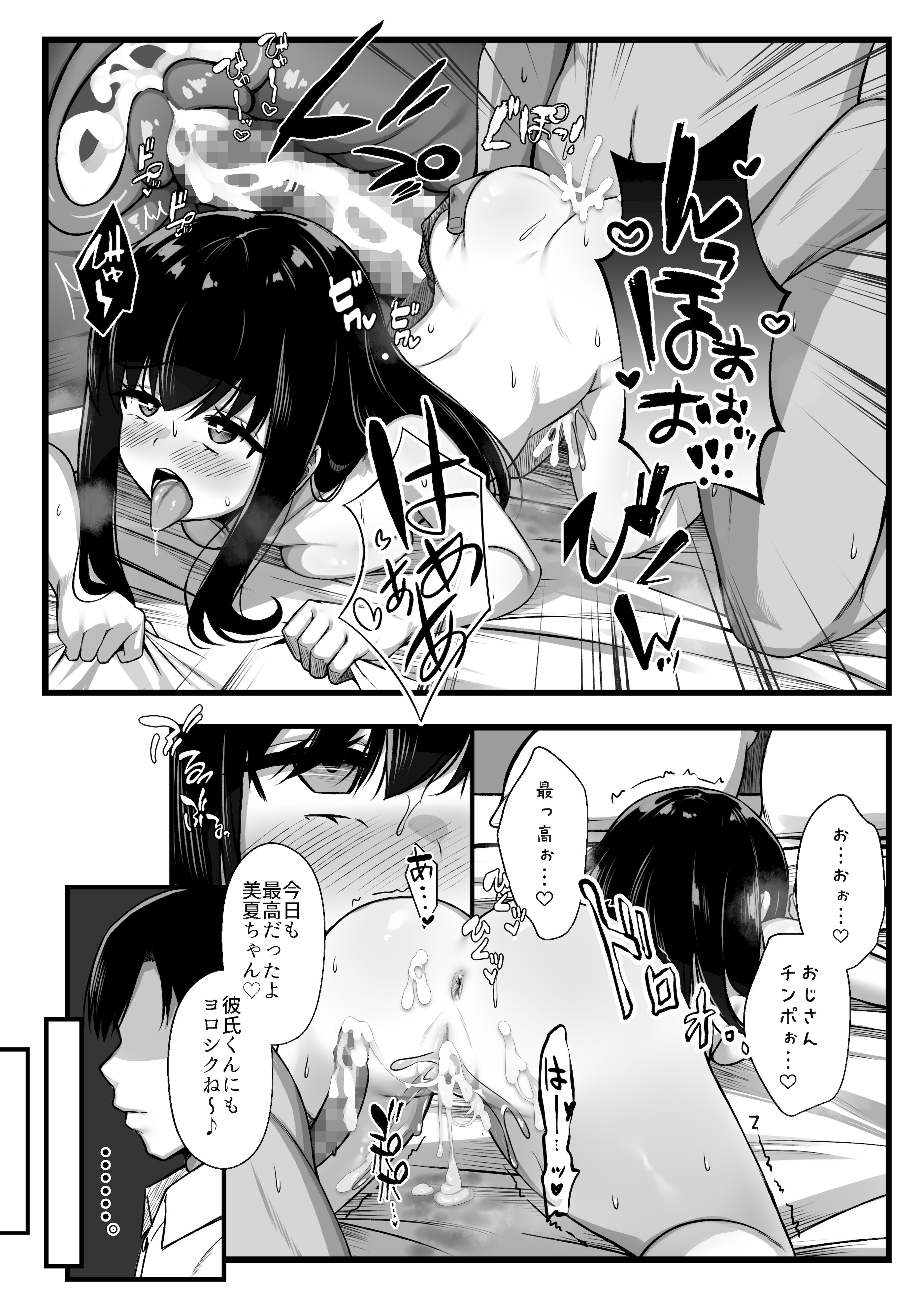 [日本漫画] [Umour] 小柄で可愛い年下彼女を寝取らせてみたら…。 单本,高潮潮吹,巨乳大奶,单女,女学生制服,单男,丝袜#[45P]-42