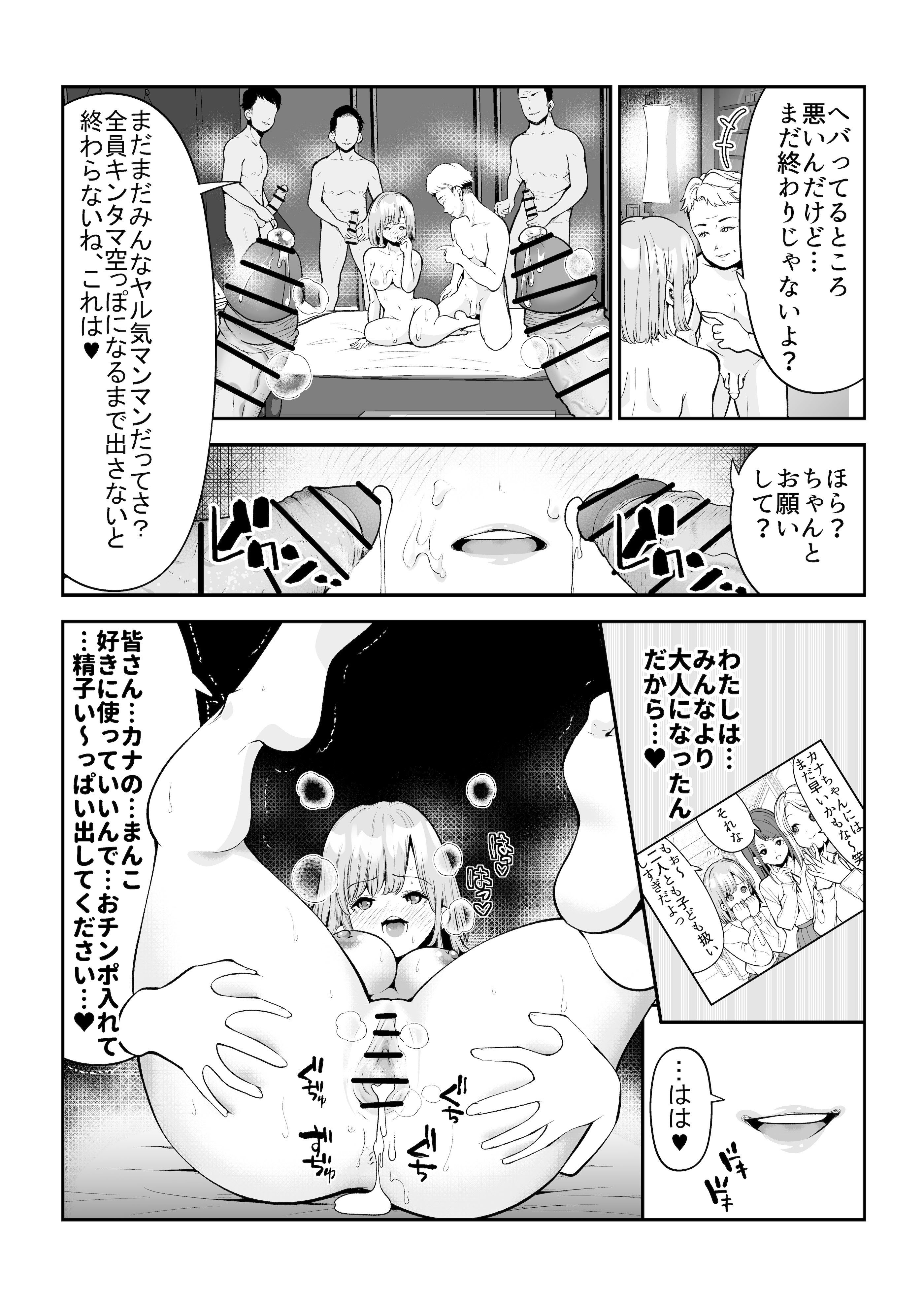 [日本漫画] [Umour] 根暗で処女の私がパパ活にハマった話。 单本,高潮潮吹,巨乳大奶,女学生制服,乳交,丝袜#[33P]-33