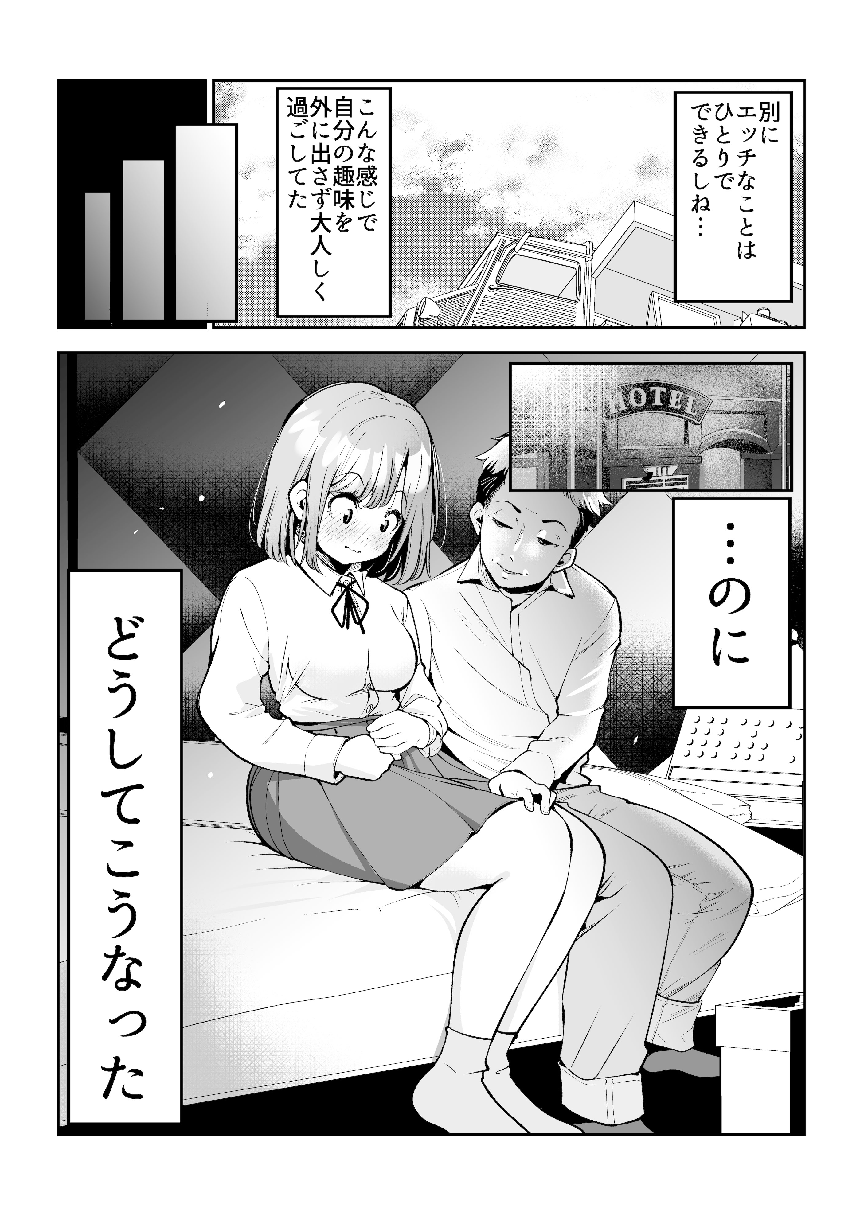 [日本漫画] [Umour] 根暗で処女の私がパパ活にハマった話。 单本,高潮潮吹,巨乳大奶,女学生制服,乳交,丝袜#[33P]-4