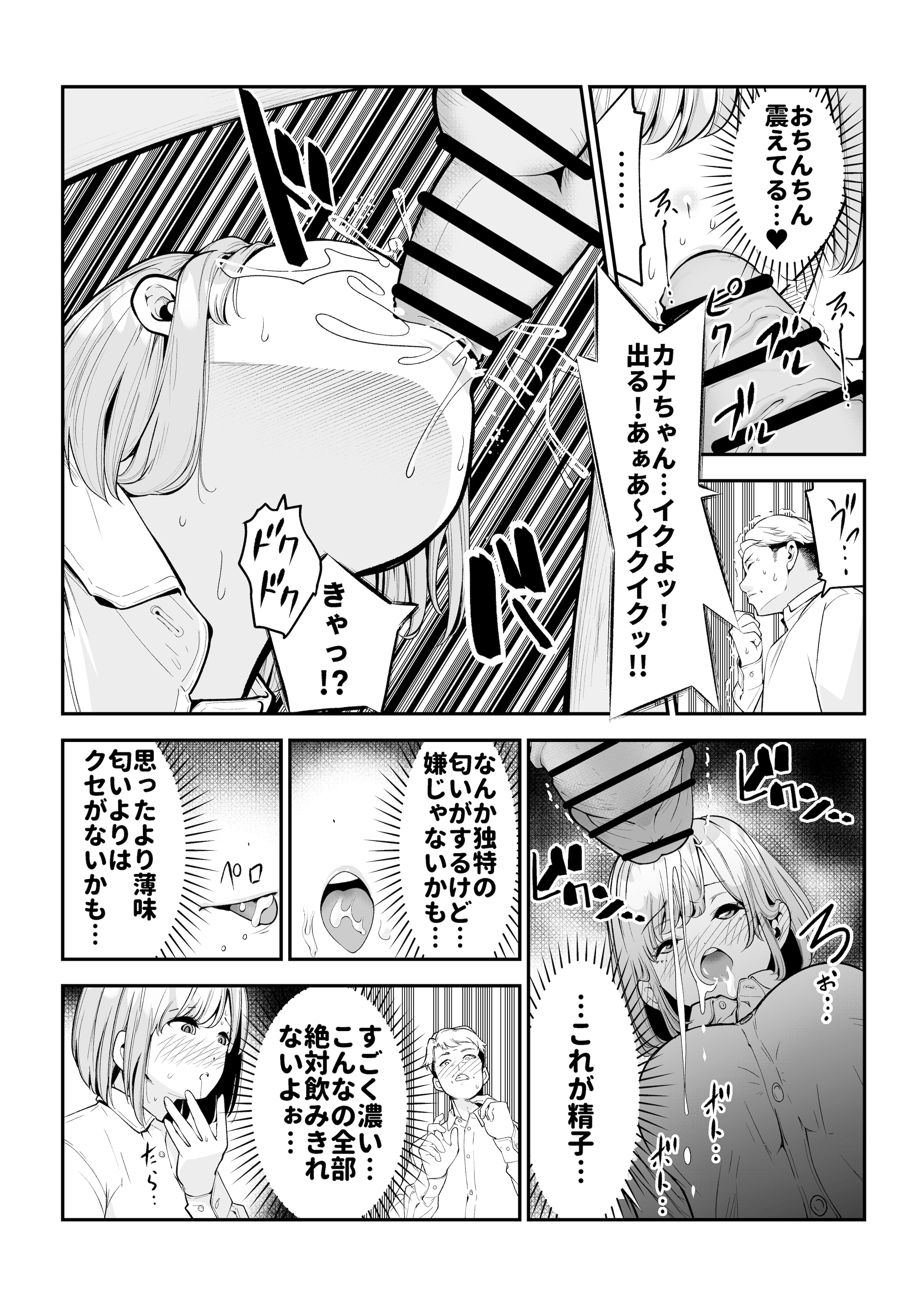 [日本漫画] [Umour] 根暗で処女の私がパパ活にハマった話。 单本,高潮潮吹,巨乳大奶,女学生制服,乳交,丝袜#[33P]-9