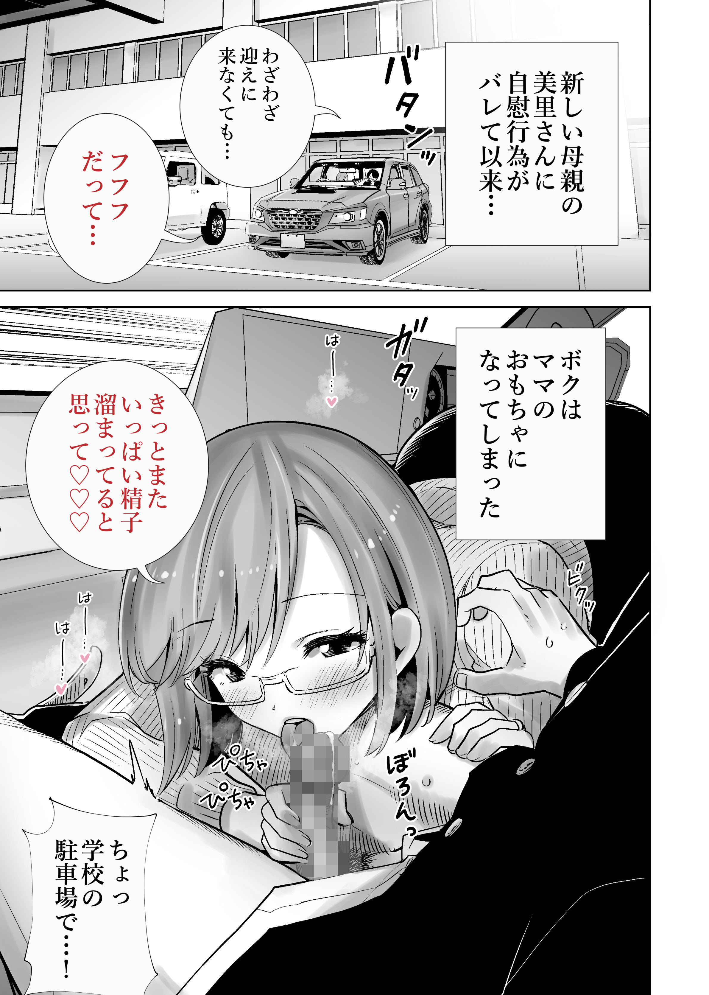 [日本漫画] [RK-2] 義母のオモチャにされたボク2 单本,高潮潮吹,黑丝丝袜,巨乳大奶,单女,丝袜#[33P]-3