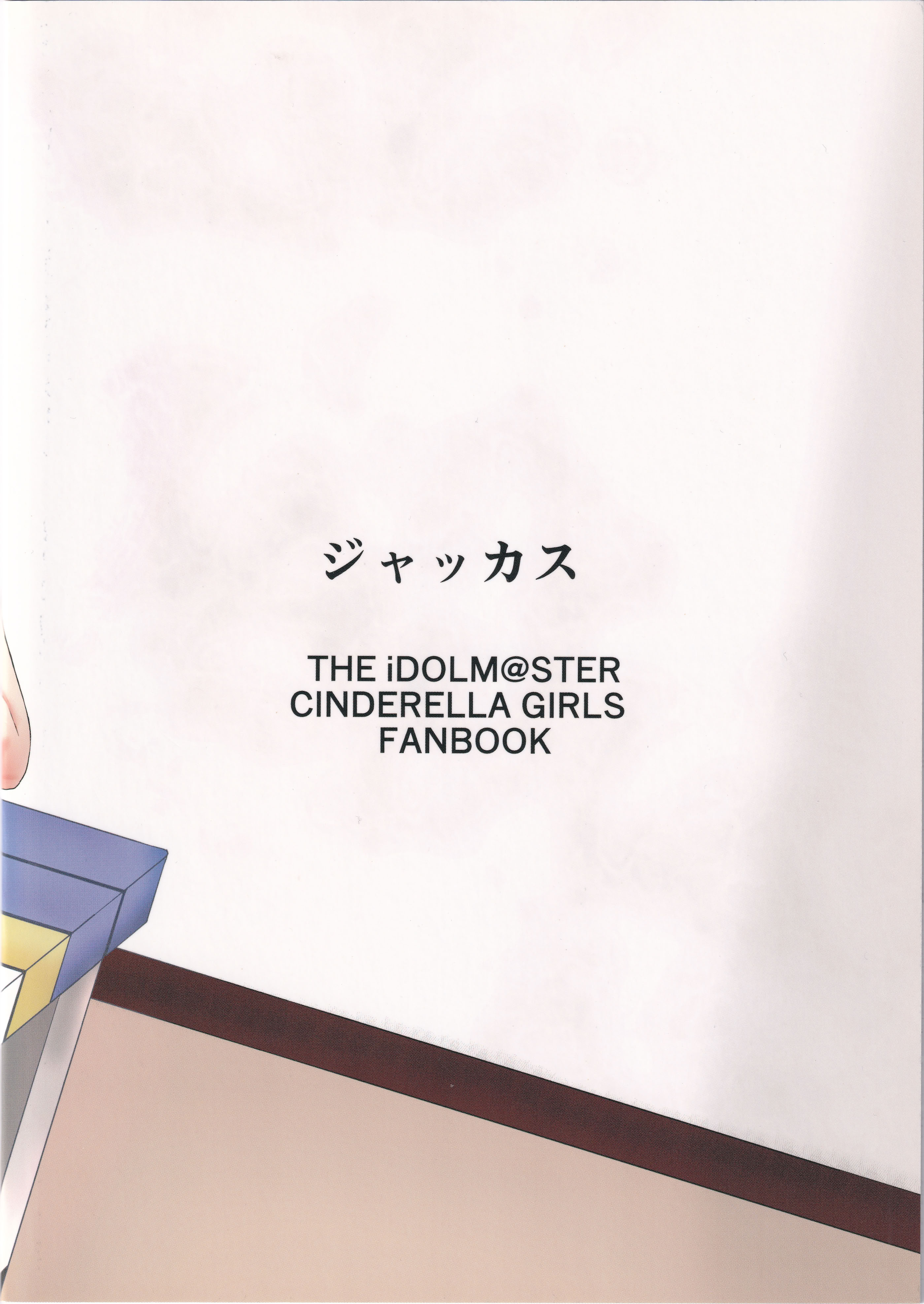 [日本漫画] (C89) [ジャッカス (デミオ)] 2人はヤリタイサカリ (アイドルマスター シンデレラガールズ) 单本,高潮潮吹,巨乳大奶,比基尼,泳装#[28P]-28