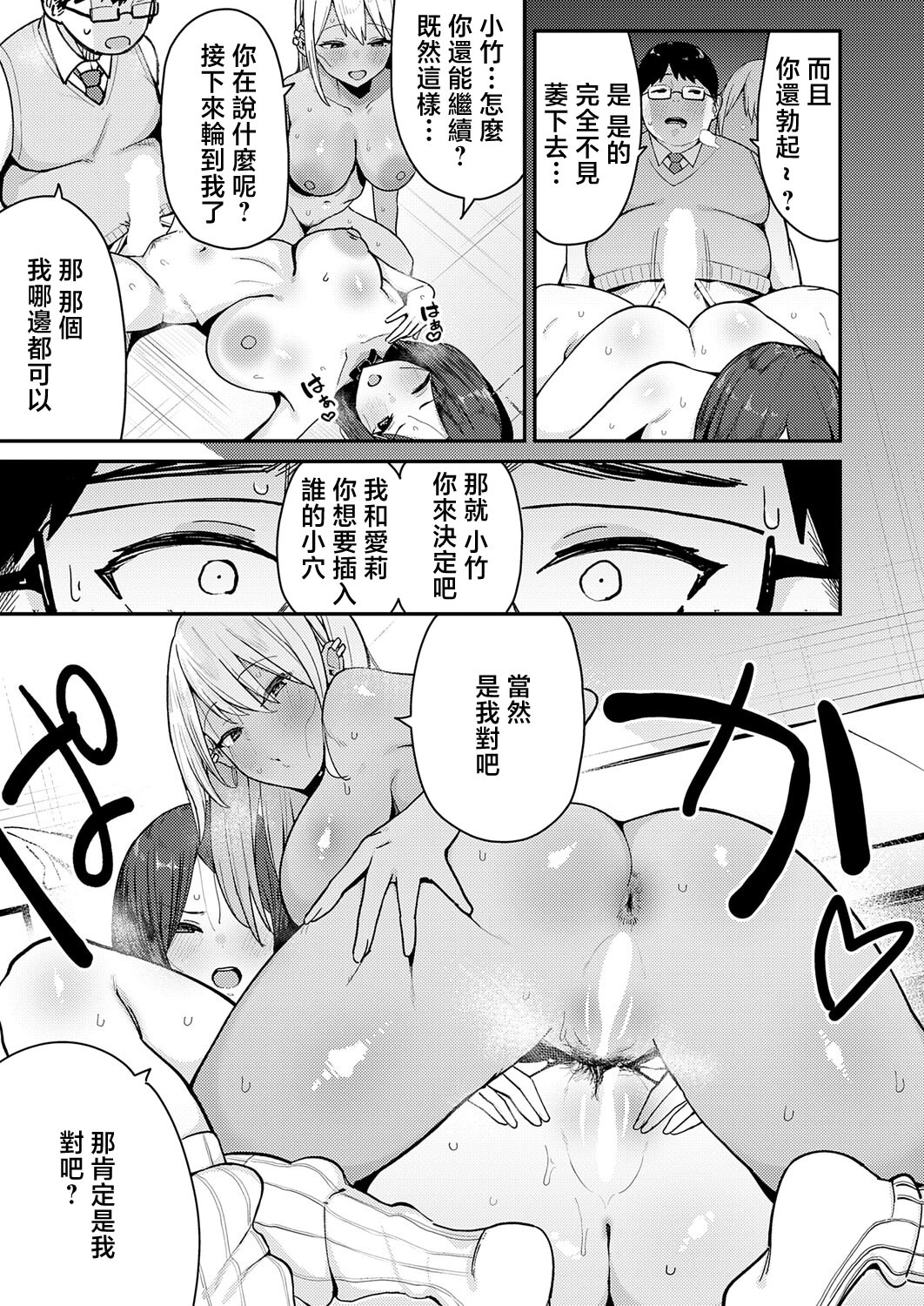 [日本漫画] [たご坊] こわいよWギャル (COMIC アンスリウム 2026年6月号) [中国翻訳] [DL版] 单本,女学生,3P#[30P]-25