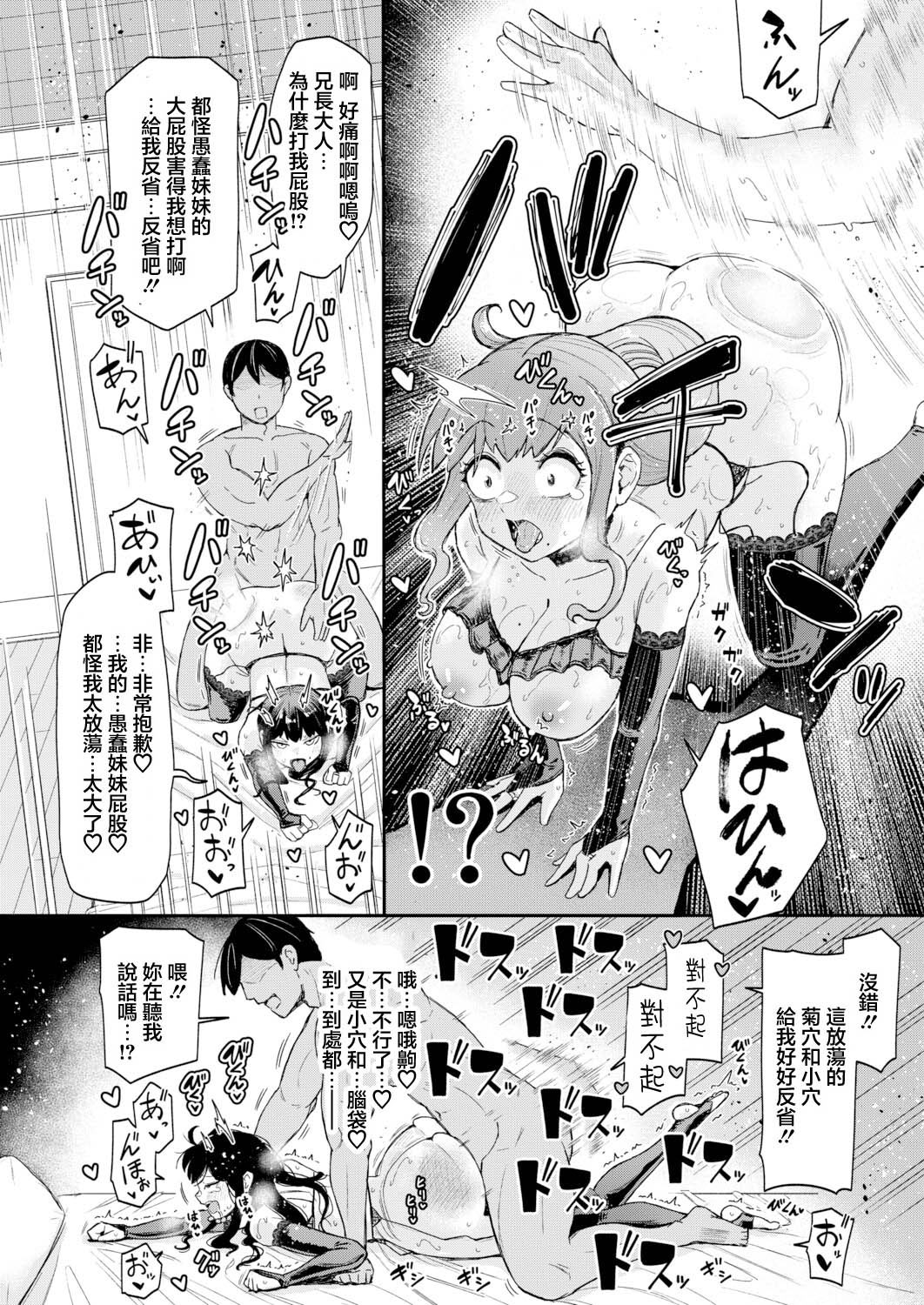 [日本漫画] [折月フミオ] お兄様! お兄様？ お兄様あぁあっ!!？ 【後編】 (COMIC 真激 2026年6月号) [中国翻訳] [DL版] 单本,黑丝丝袜,不伦,内射中出#[18P]-14
