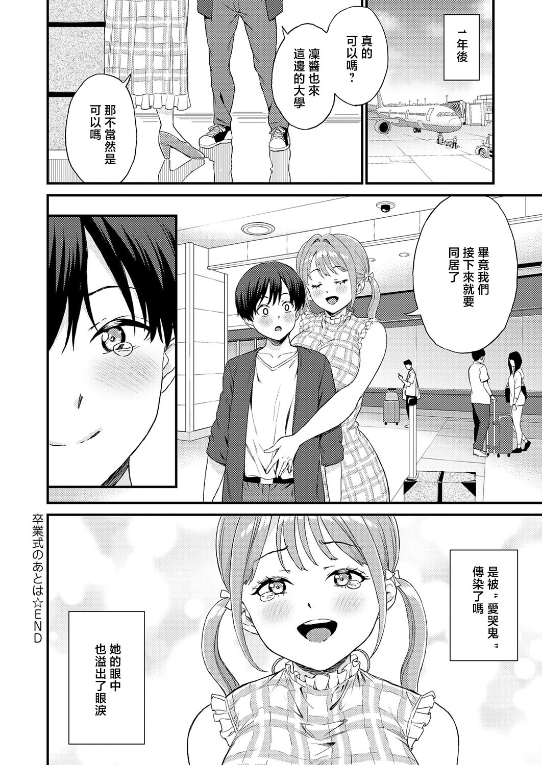[日本漫画] [東野みかん] 卒業式のあとは (COMIC アンスリウム 2026年6月号) [中国翻訳] [DL版] 单本,巨乳大奶,单女,单男,内射中出#[28P]-28