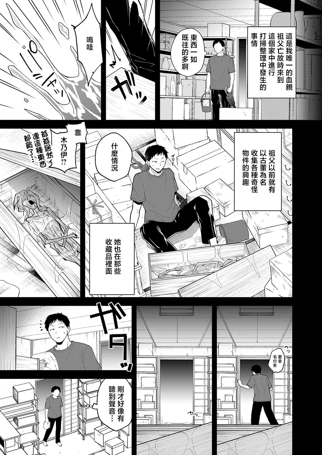 [日本漫画] [綺浦] この意味教えて (COMIC アンスリウム 2026年6月号) [中国翻訳] [DL版] 单本,妖精,内射中出#[32P]-3