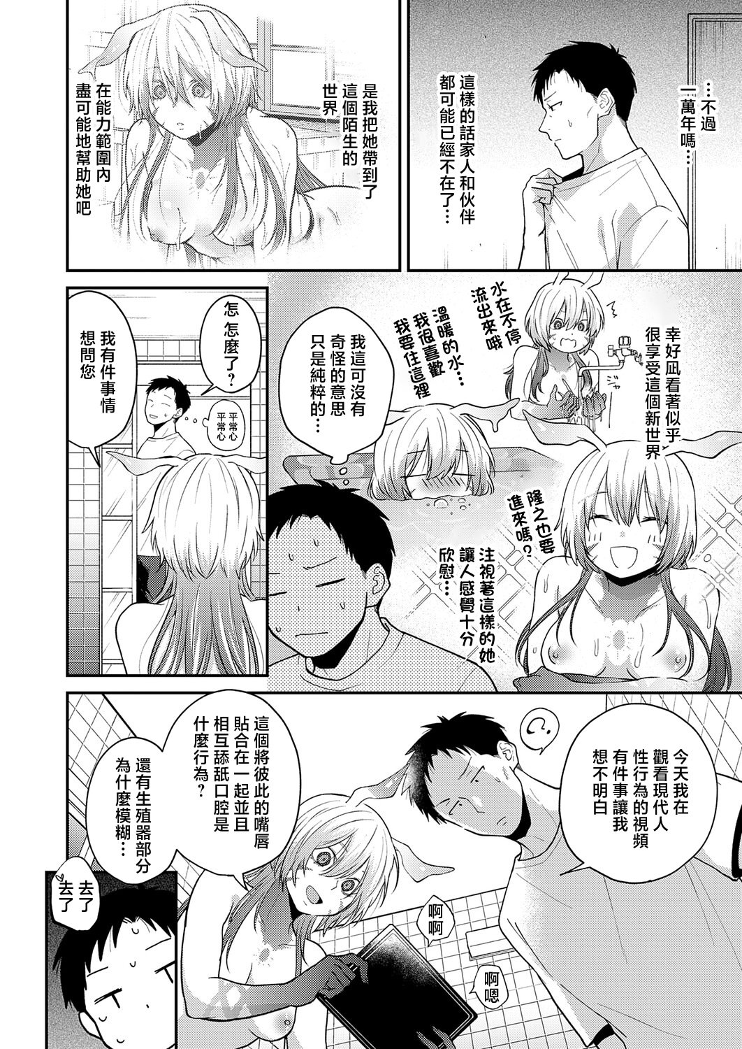 [日本漫画] [綺浦] この意味教えて (COMIC アンスリウム 2026年6月号) [中国翻訳] [DL版] 单本,妖精,内射中出#[32P]-6