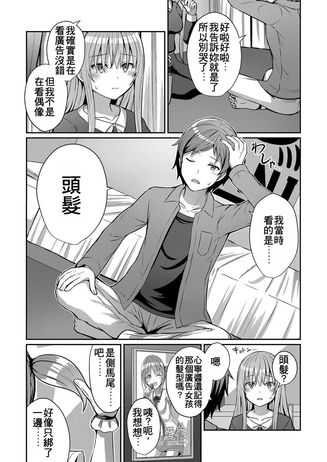 [日本漫画] [kamelie] サイドテール至上主義 (コミックリブート Vol.25)｜側馬尾至上主義 [中国翻訳] 单本,单女,内射中出#[25P]-8