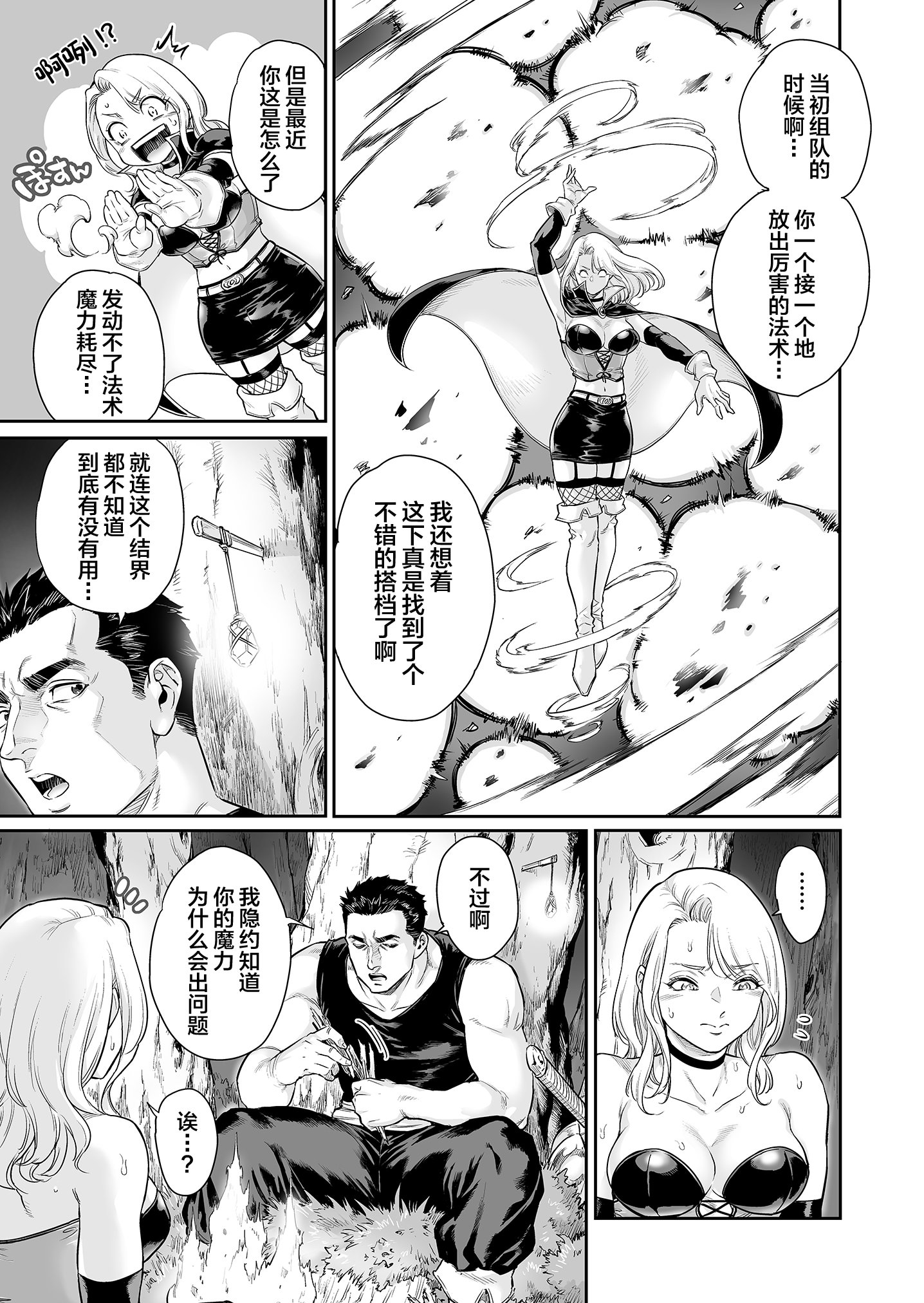 [日本漫画] [所帯庵 (あいあん)] トラニィ・ソーサラー ～あなたのメスになりたいのです～ 单本,巨乳大奶,露出,大阴茎#[25P]-7