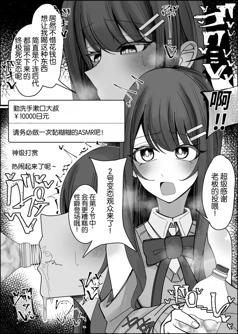 [日本漫画] [不悪遊 (ゆfuck)] リスナーさんのザーメンください｜听众们的精液请交给我吧 单本,巨乳大奶,露出,大阴茎#[26P]-15