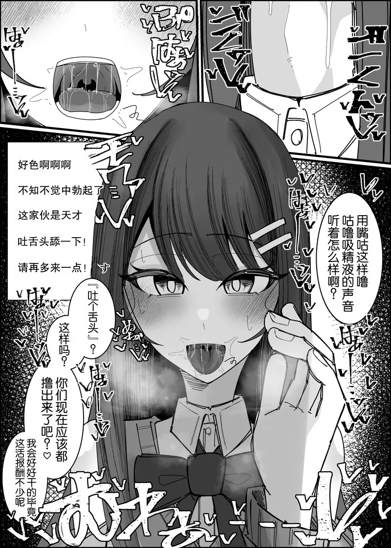 [日本漫画] [不悪遊 (ゆfuck)] リスナーさんのザーメンください｜听众们的精液请交给我吧 单本,巨乳大奶,露出,大阴茎#[26P]-18