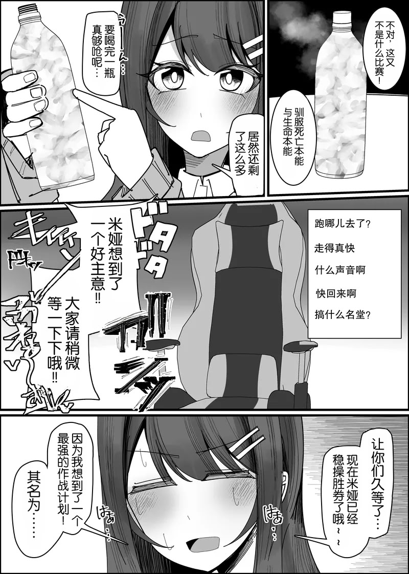 [日本漫画] [不悪遊 (ゆfuck)] リスナーさんのザーメンください｜听众们的精液请交给我吧 单本,巨乳大奶,露出,大阴茎#[14P]-7