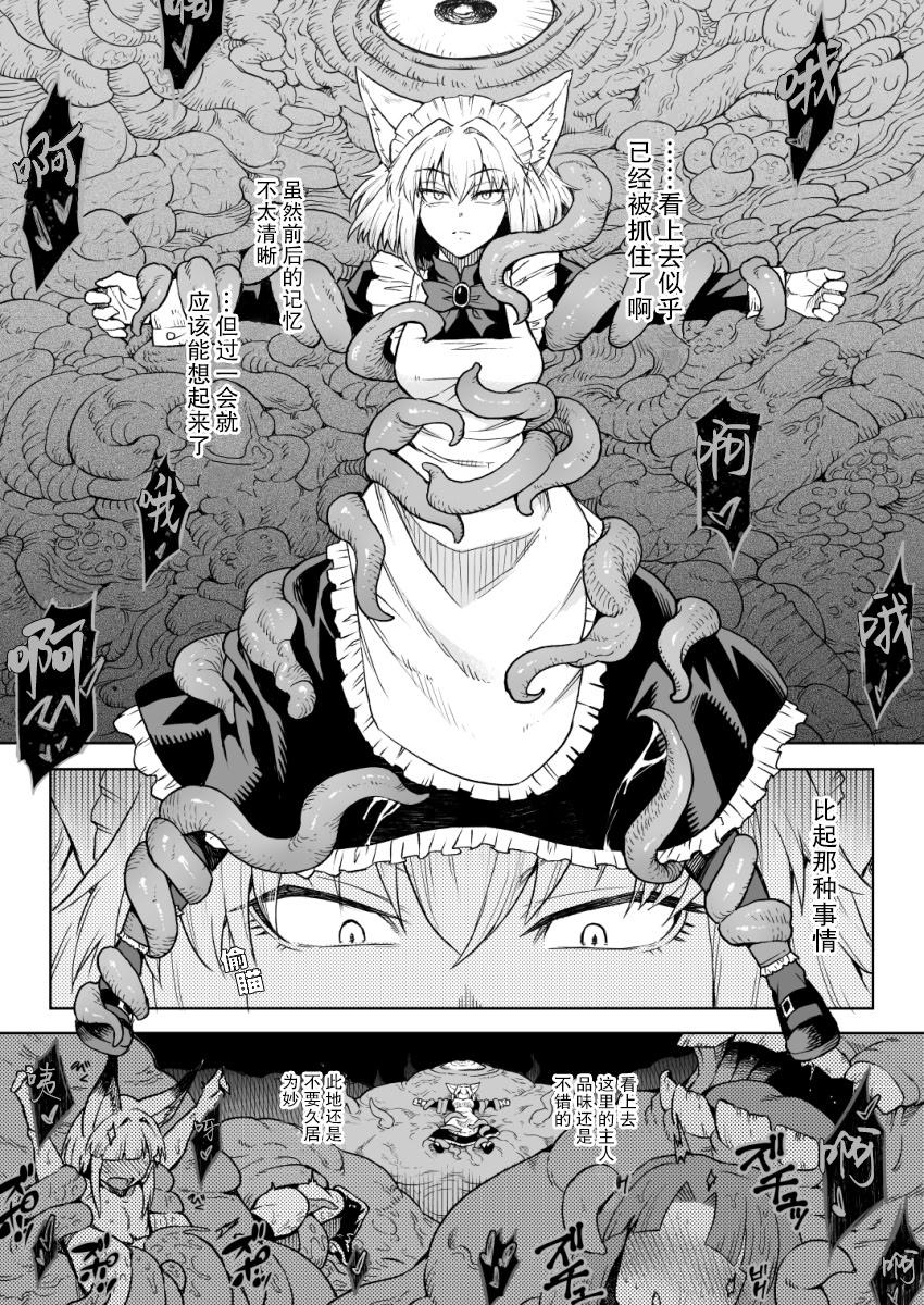 [日本漫画] [タケ]【Skeb】狼耳メイドさんVS触手 单本,巨乳大奶,露出,大阴茎#[14P]-1