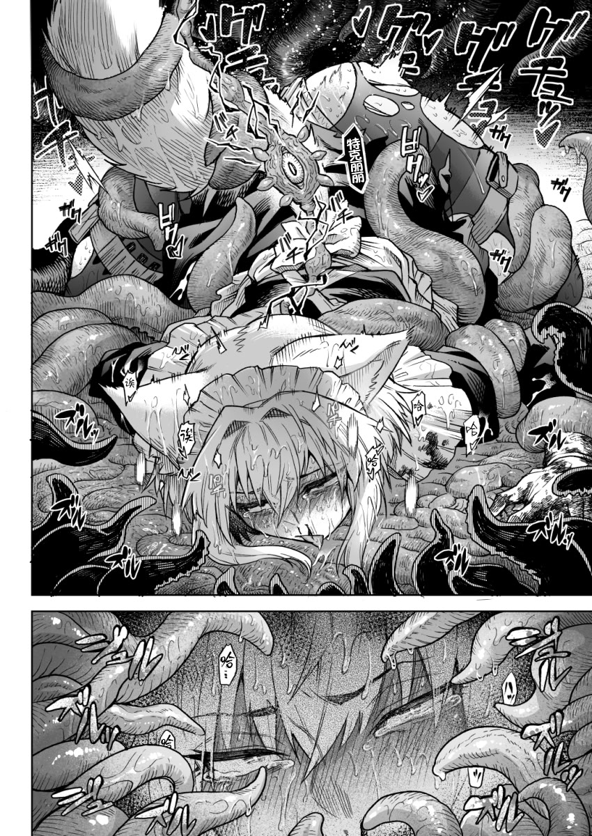 [日本漫画] [タケ]【Skeb】狼耳メイドさんVS触手 单本,巨乳大奶,露出,大阴茎#[14P]-12