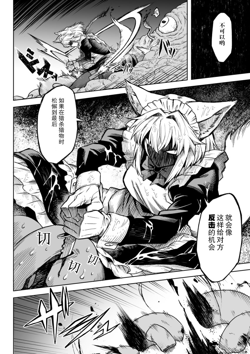 [日本漫画] [タケ]【Skeb】狼耳メイドさんVS触手 单本,巨乳大奶,露出,大阴茎#[14P]-6