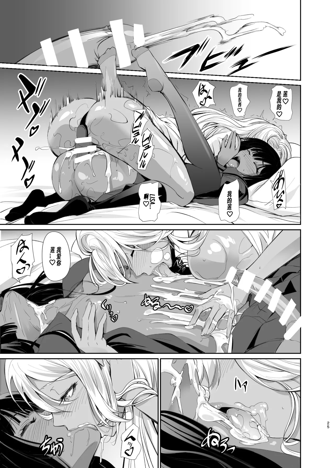 [日本漫画] [DEX+ (中寺明良)] リサのお気に入り 单本,巨乳大奶,露出,大阴茎#[26P]-25