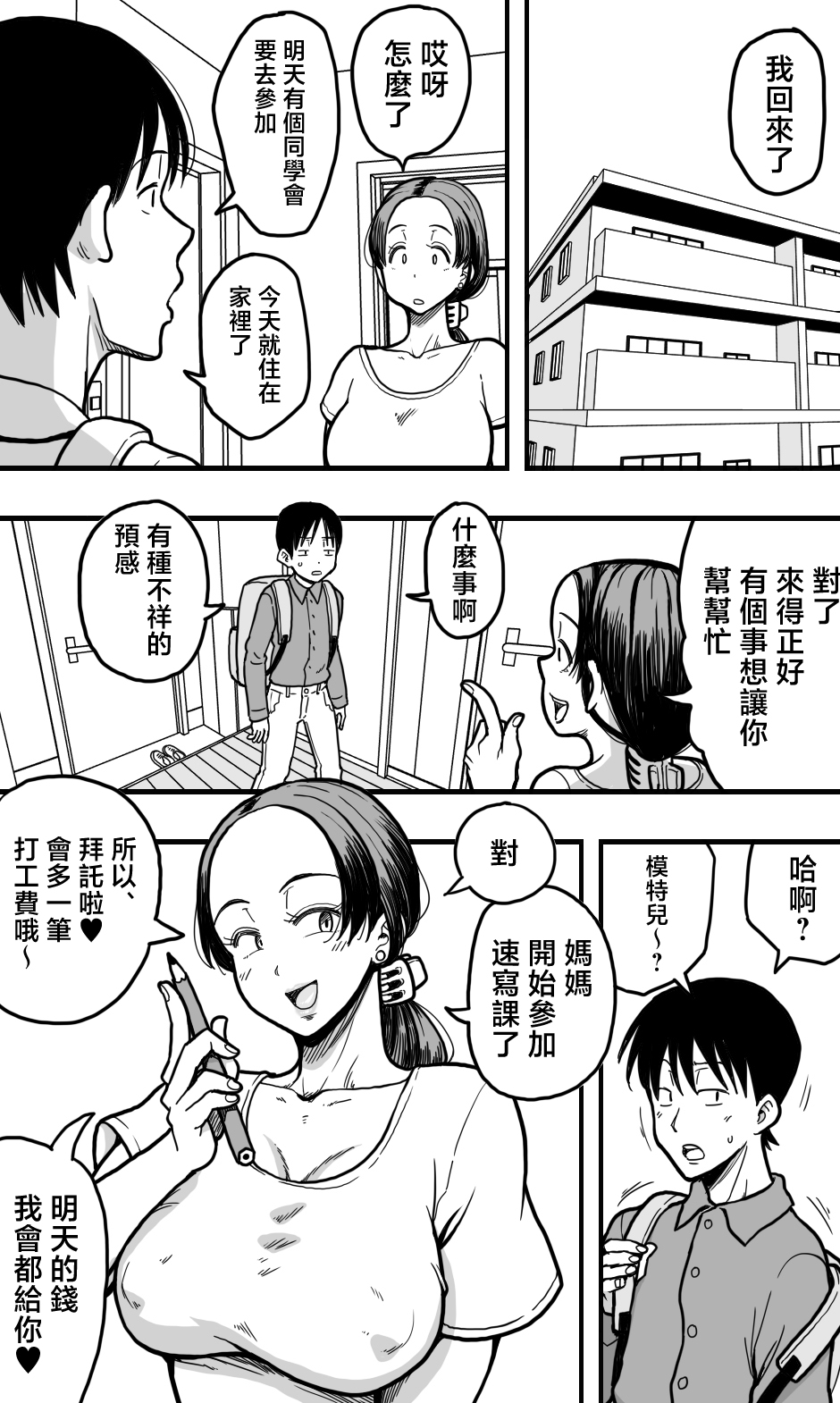 [日本漫画] [polbockle] 母さんのヌードモデルをしていたら、母さんのパンチラ見て勃起してしまい、そして……。 单本,高潮潮吹,熟女人妻,巨乳大奶,内衣,乳交#[45P]-3
