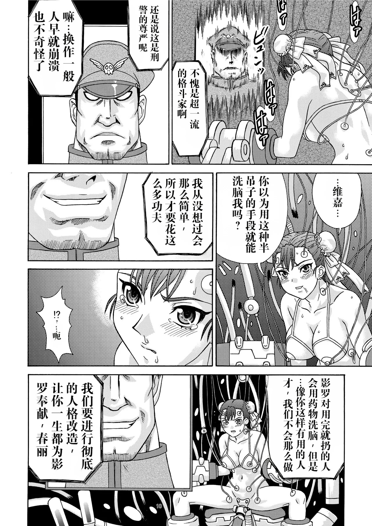 [日本漫画] [轟天道場 (KIKI)] Brainwashing 01-04(ストリートファイター)  单本,巨乳大奶,露出,大阴茎#[24P]-10