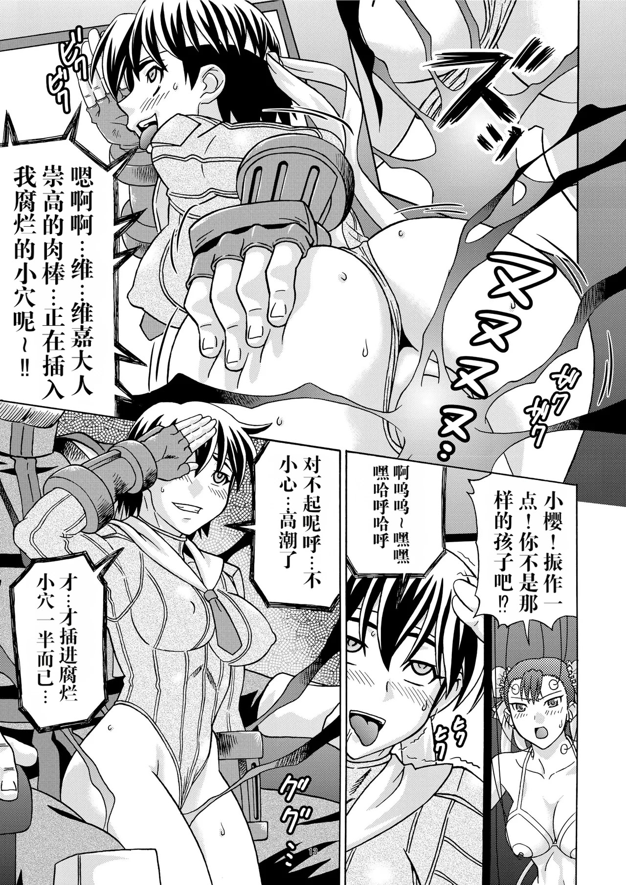 [日本漫画] [轟天道場 (KIKI)] Brainwashing 01-04(ストリートファイター)  单本,巨乳大奶,露出,大阴茎#[24P]-13