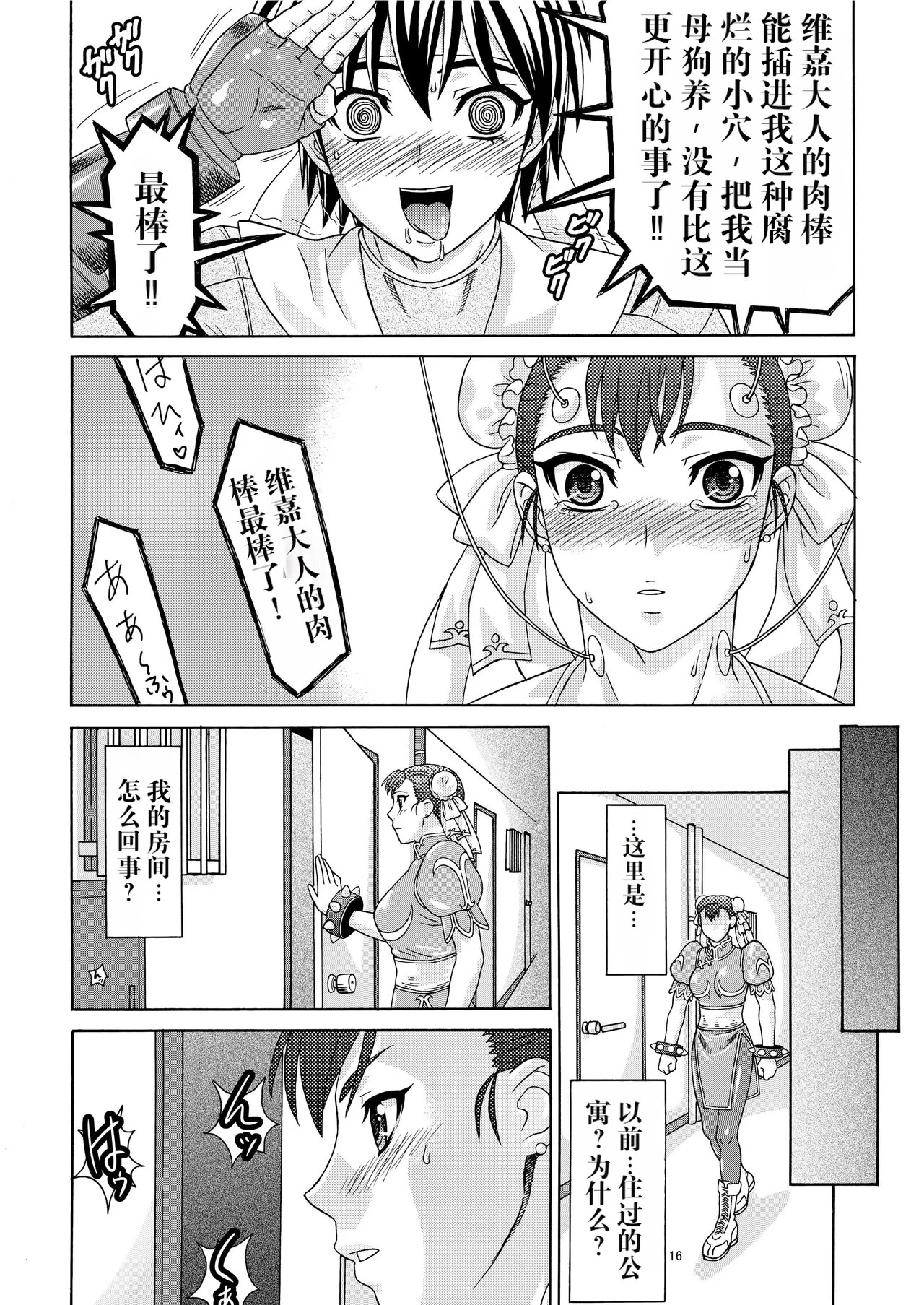 [日本漫画] [轟天道場 (KIKI)] Brainwashing 01-04(ストリートファイター)  单本,巨乳大奶,露出,大阴茎#[24P]-16