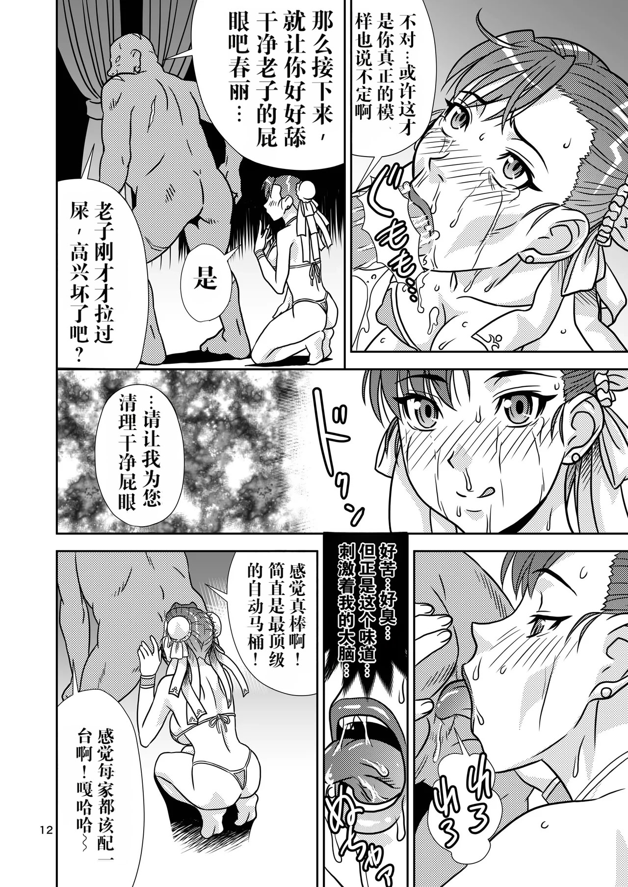 [日本漫画] [轟天道場 (KIKI)] Brainwashing 01-04(ストリートファイター)  单本,巨乳大奶,露出,大阴茎#[20P]-11